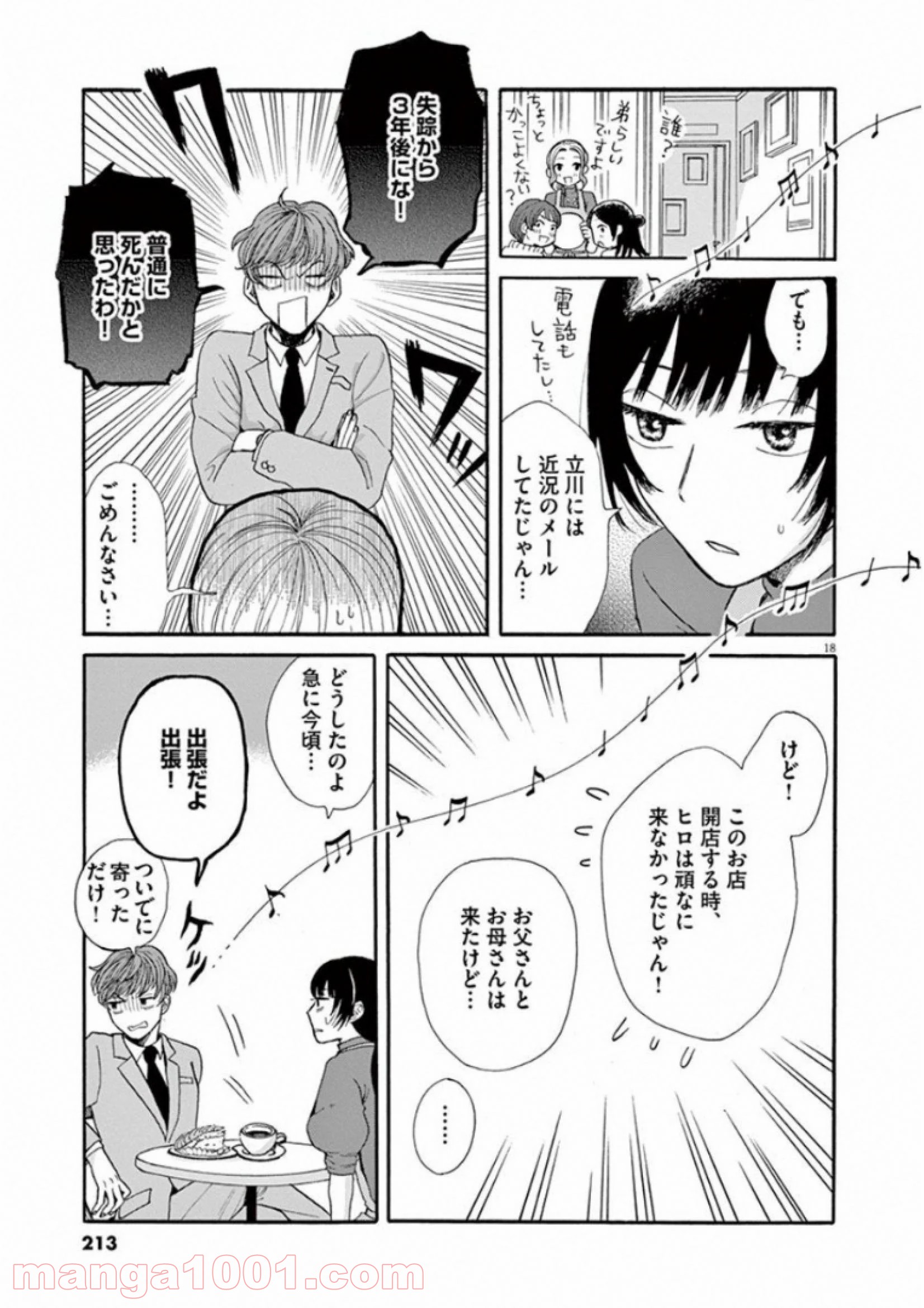 あげくの果てのカノン - 第30話 - Page 18