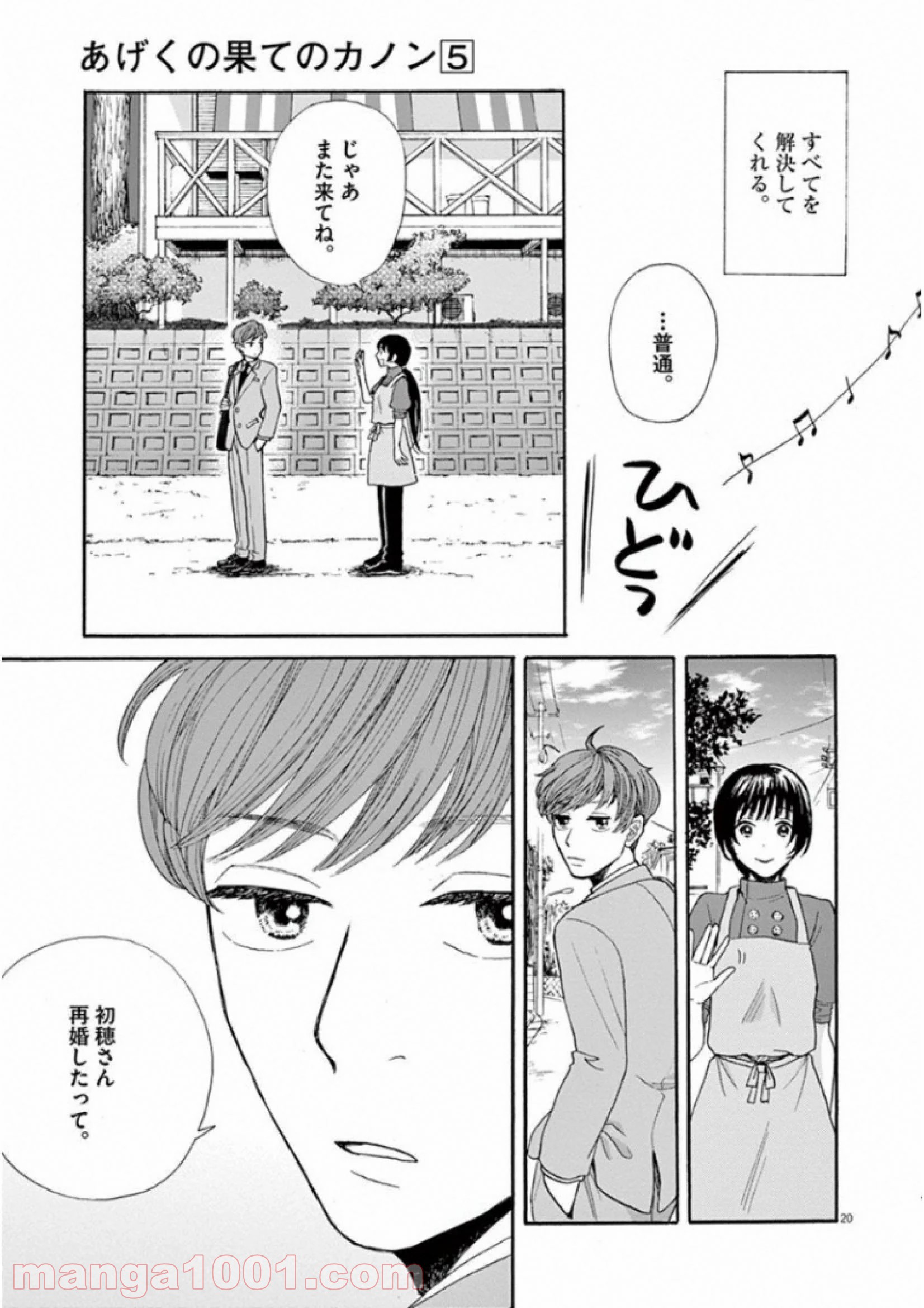 あげくの果てのカノン - 第30話 - Page 20