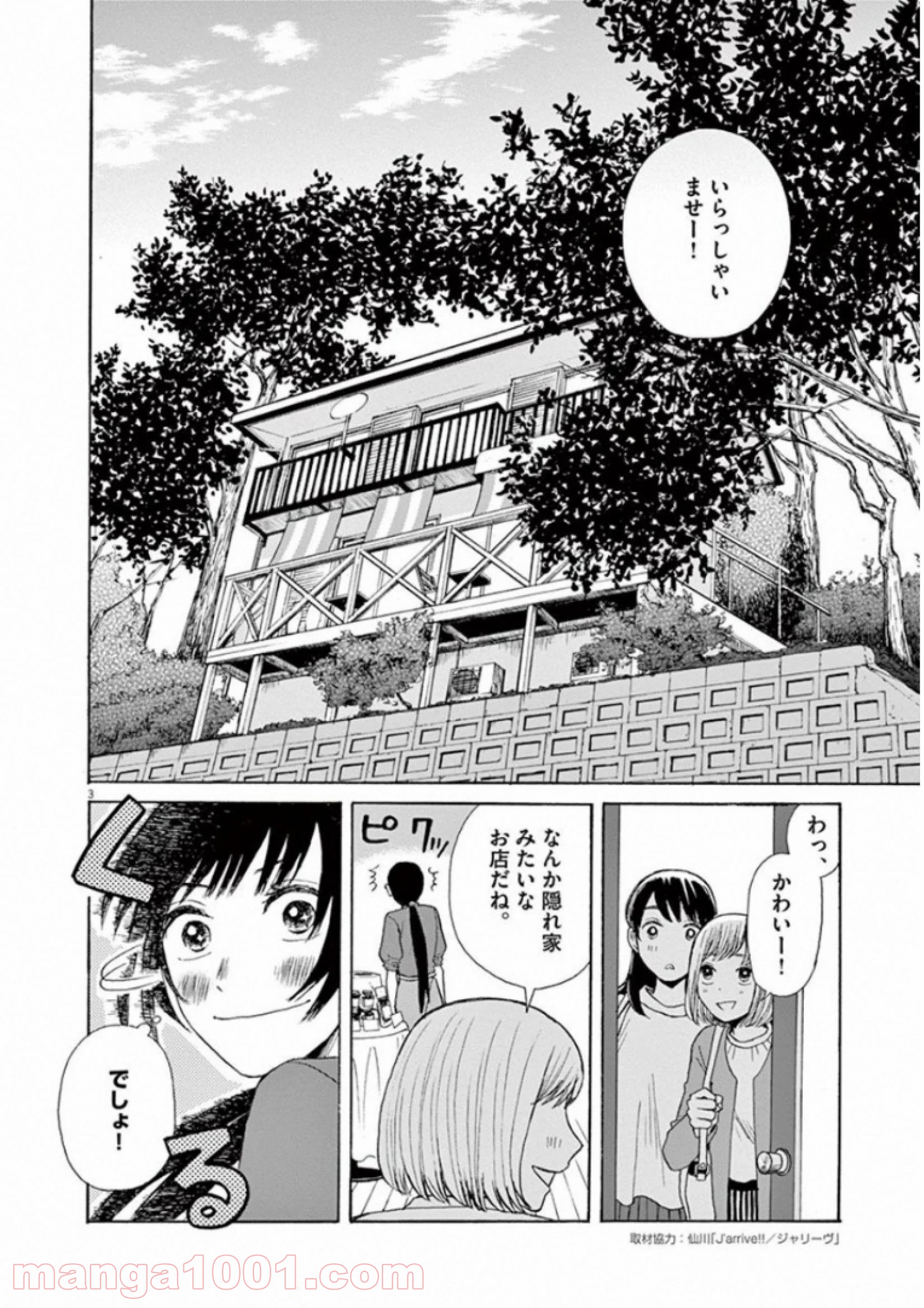 あげくの果てのカノン - 第30話 - Page 3