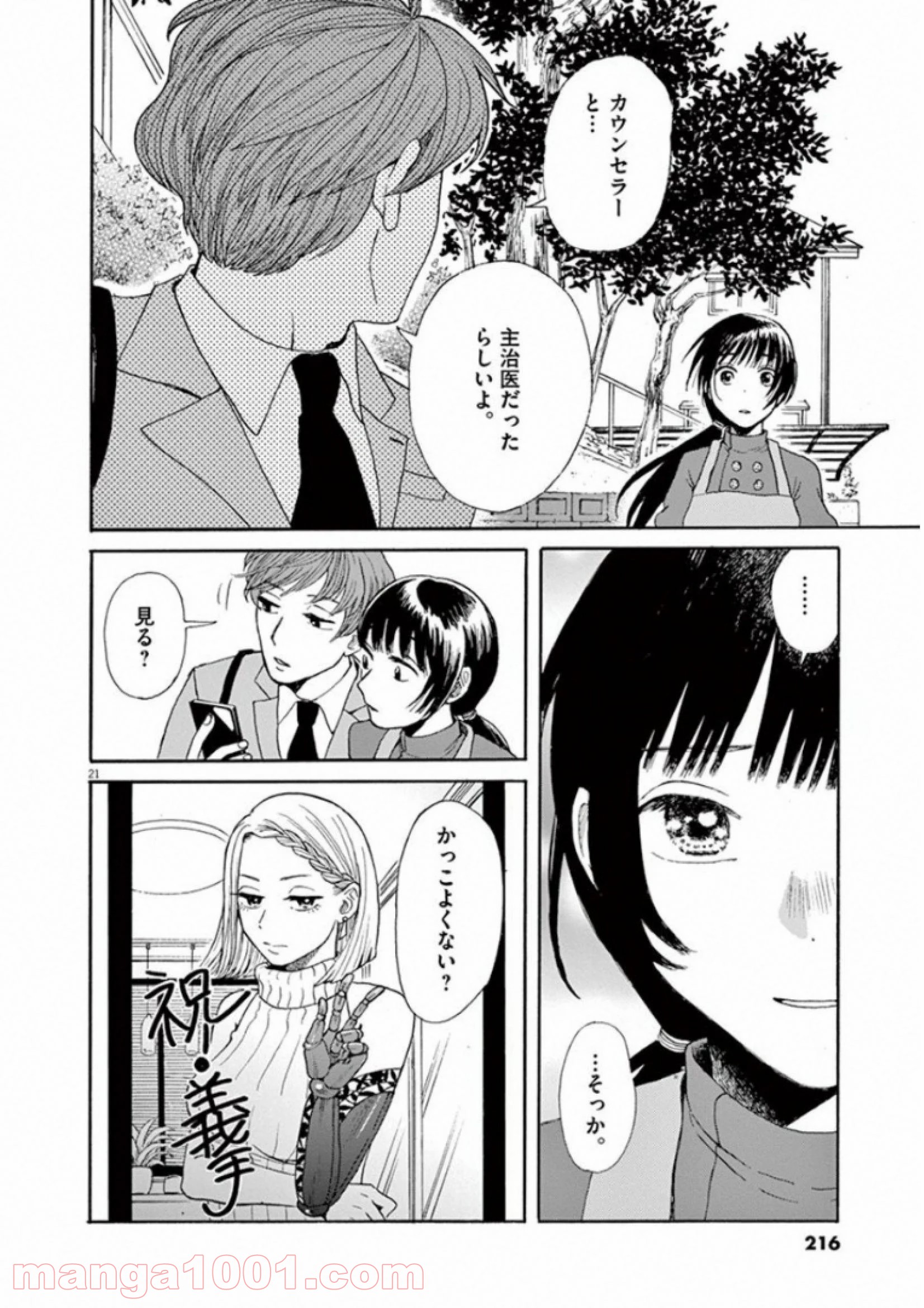 あげくの果てのカノン - 第30話 - Page 21