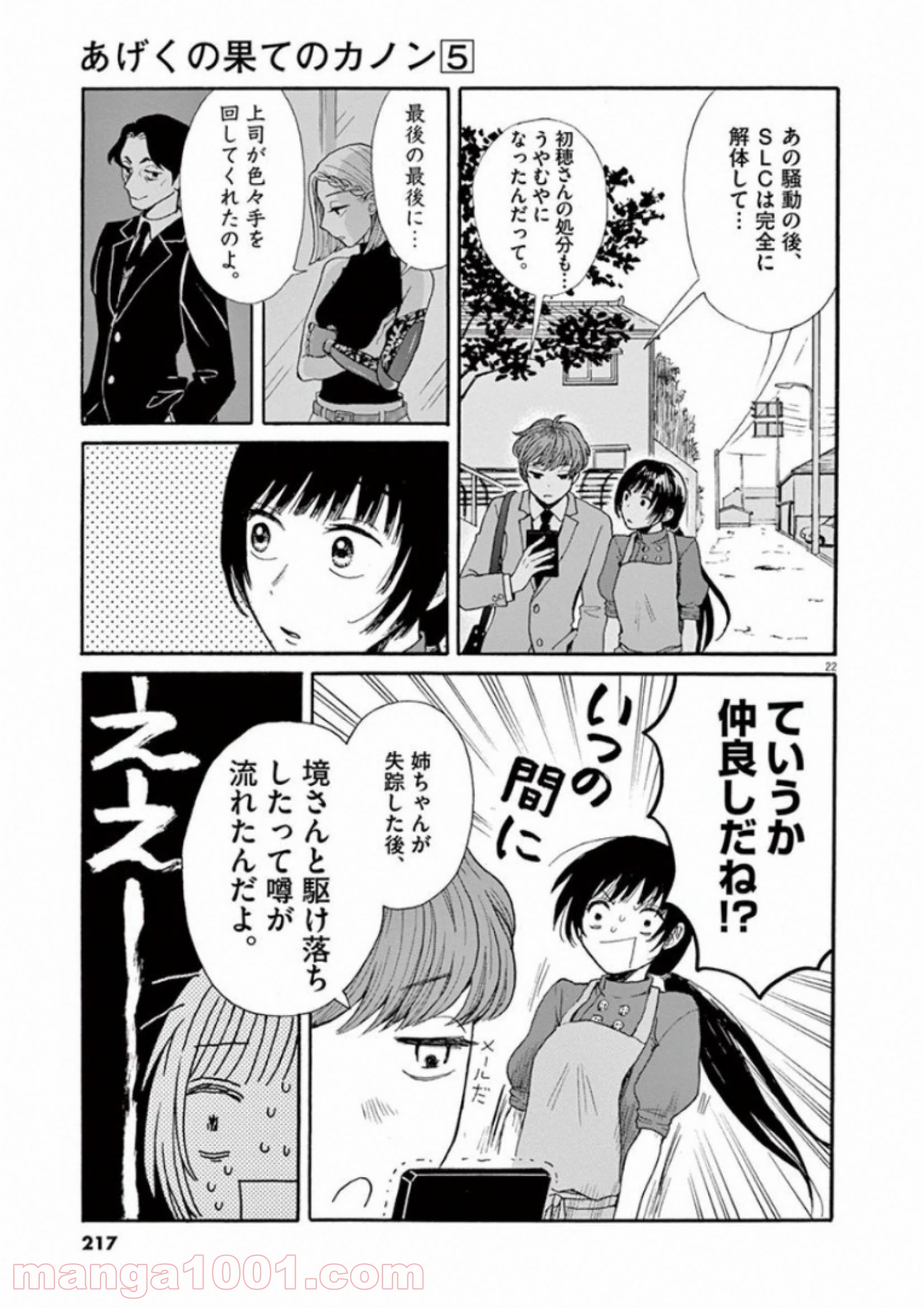 あげくの果てのカノン - 第30話 - Page 22