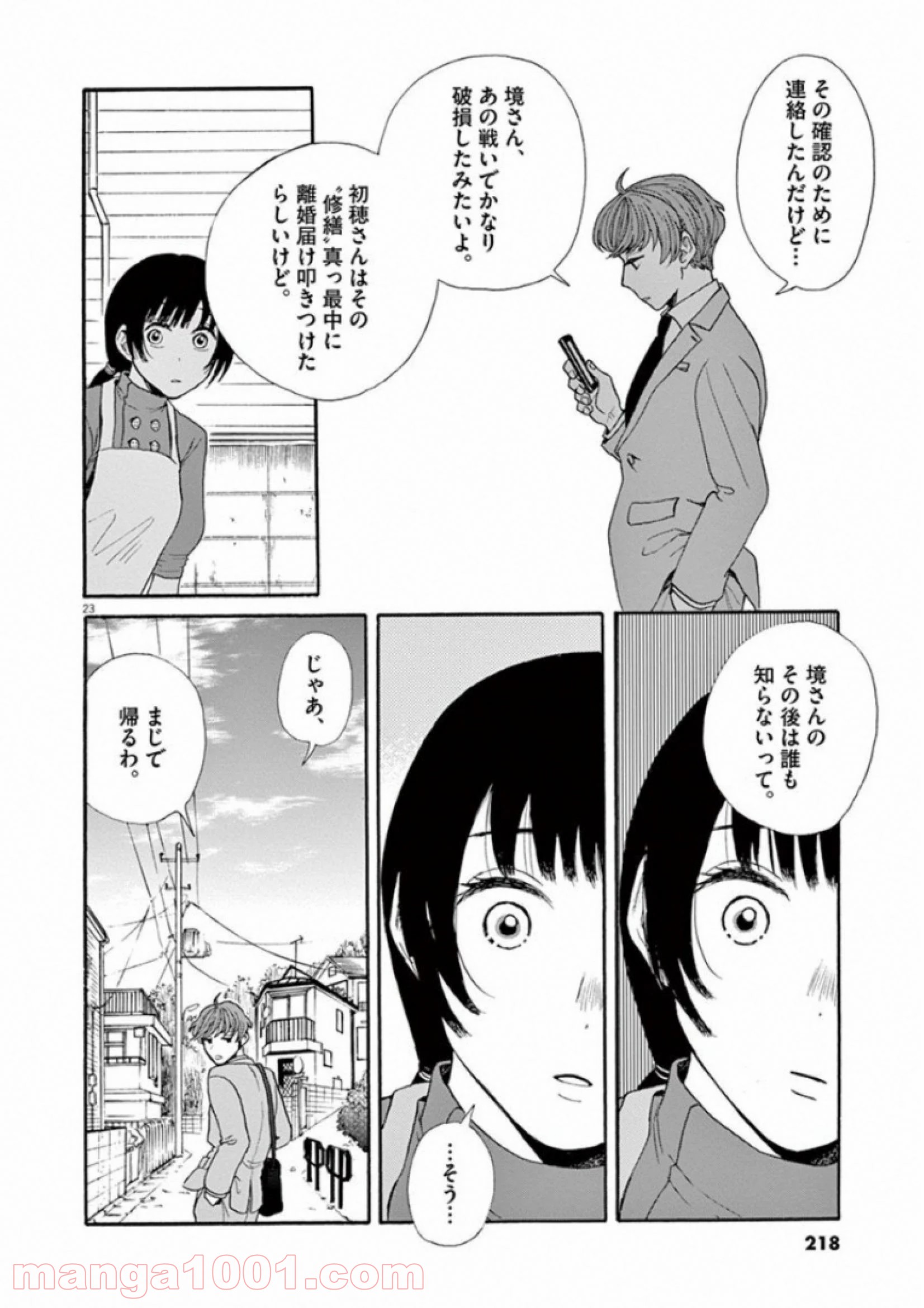 あげくの果てのカノン - 第30話 - Page 23