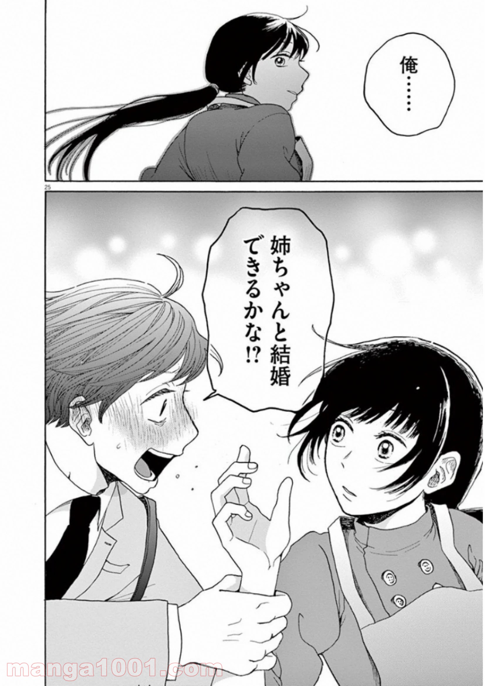 あげくの果てのカノン - 第30話 - Page 25