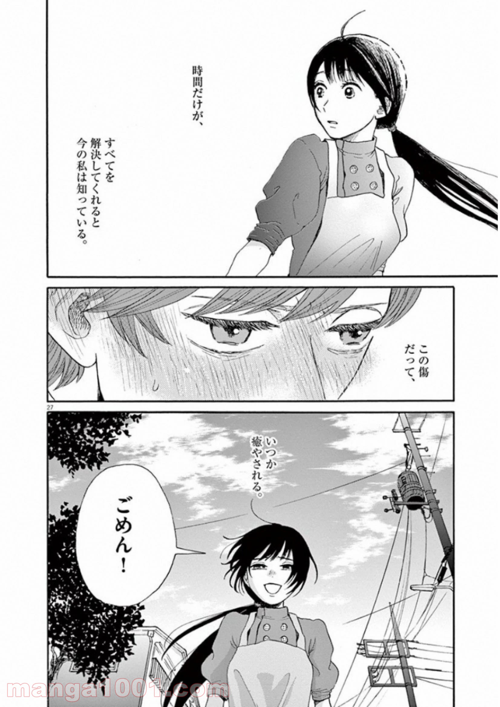 あげくの果てのカノン - 第30話 - Page 27