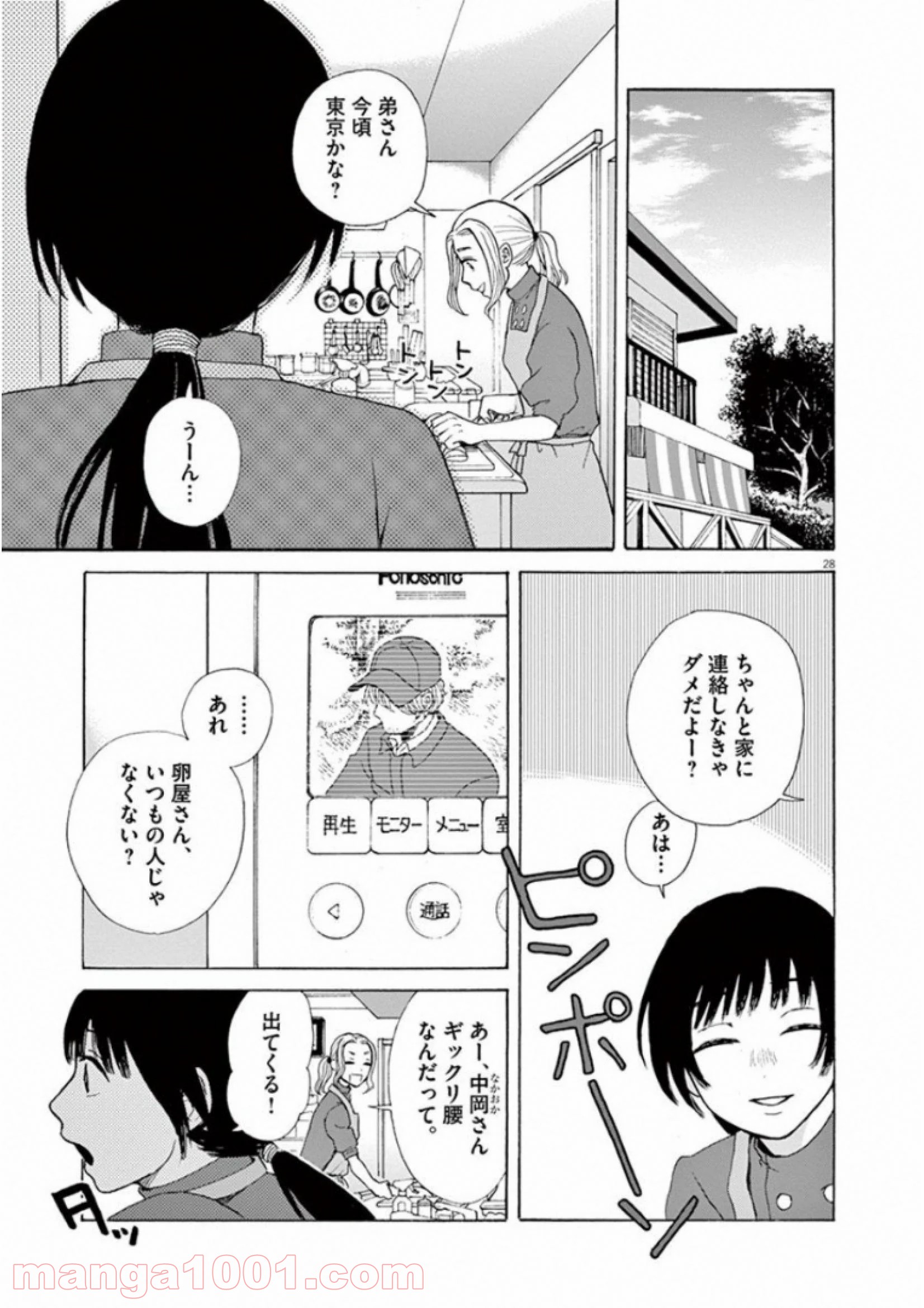 あげくの果てのカノン - 第30話 - Page 28