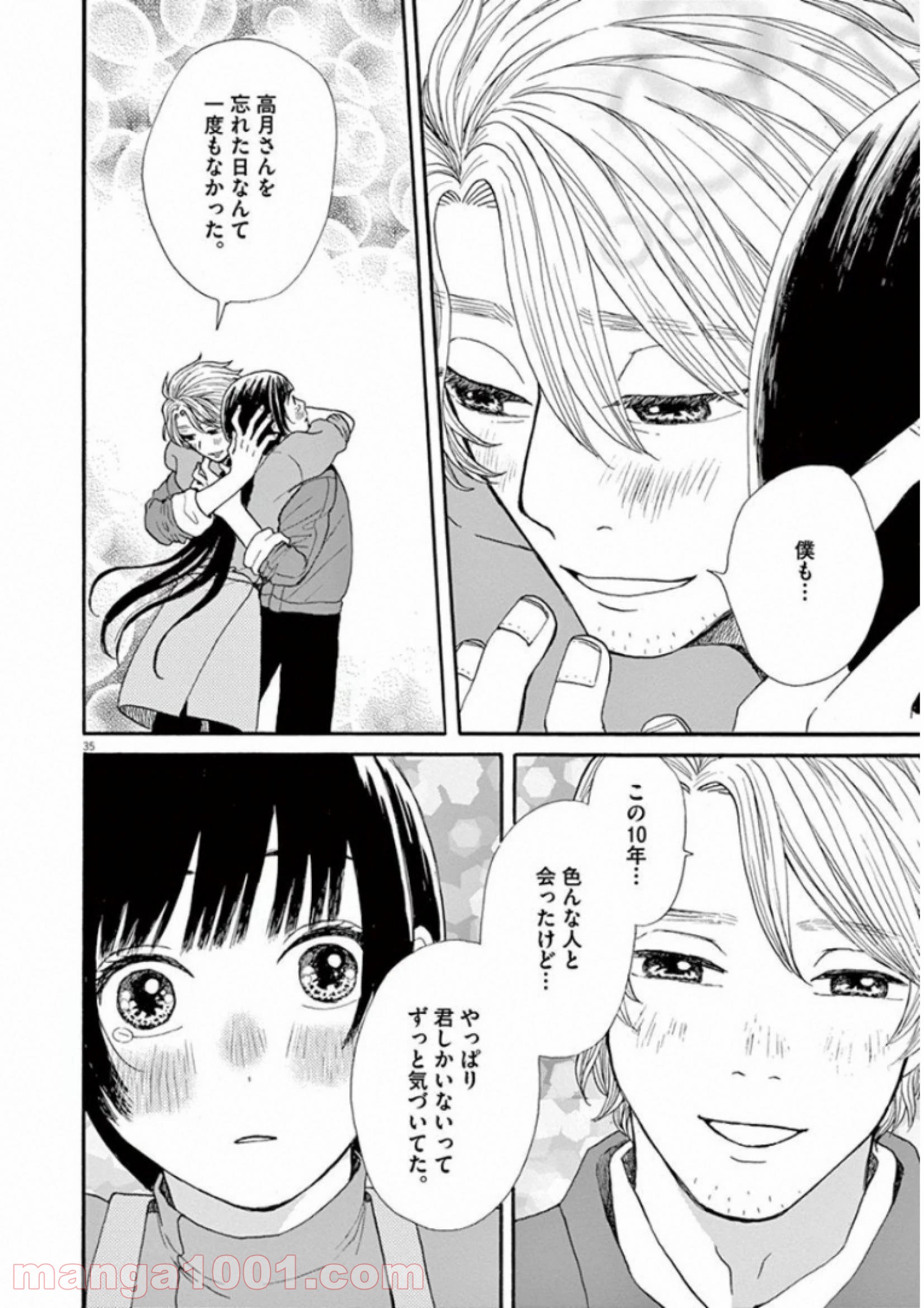 あげくの果てのカノン - 第30話 - Page 35