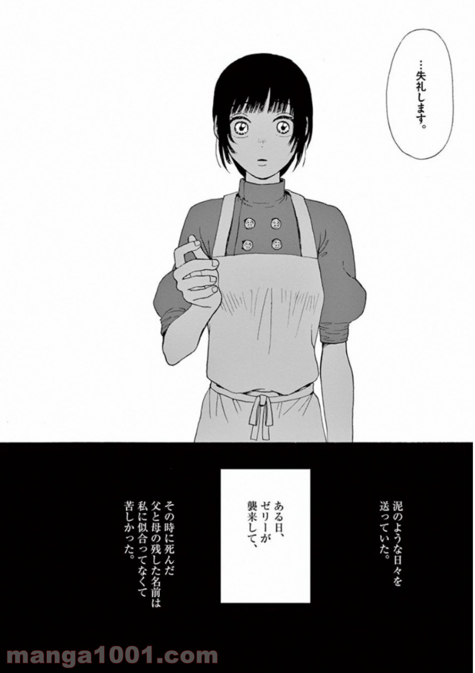 あげくの果てのカノン - 第30話 - Page 41