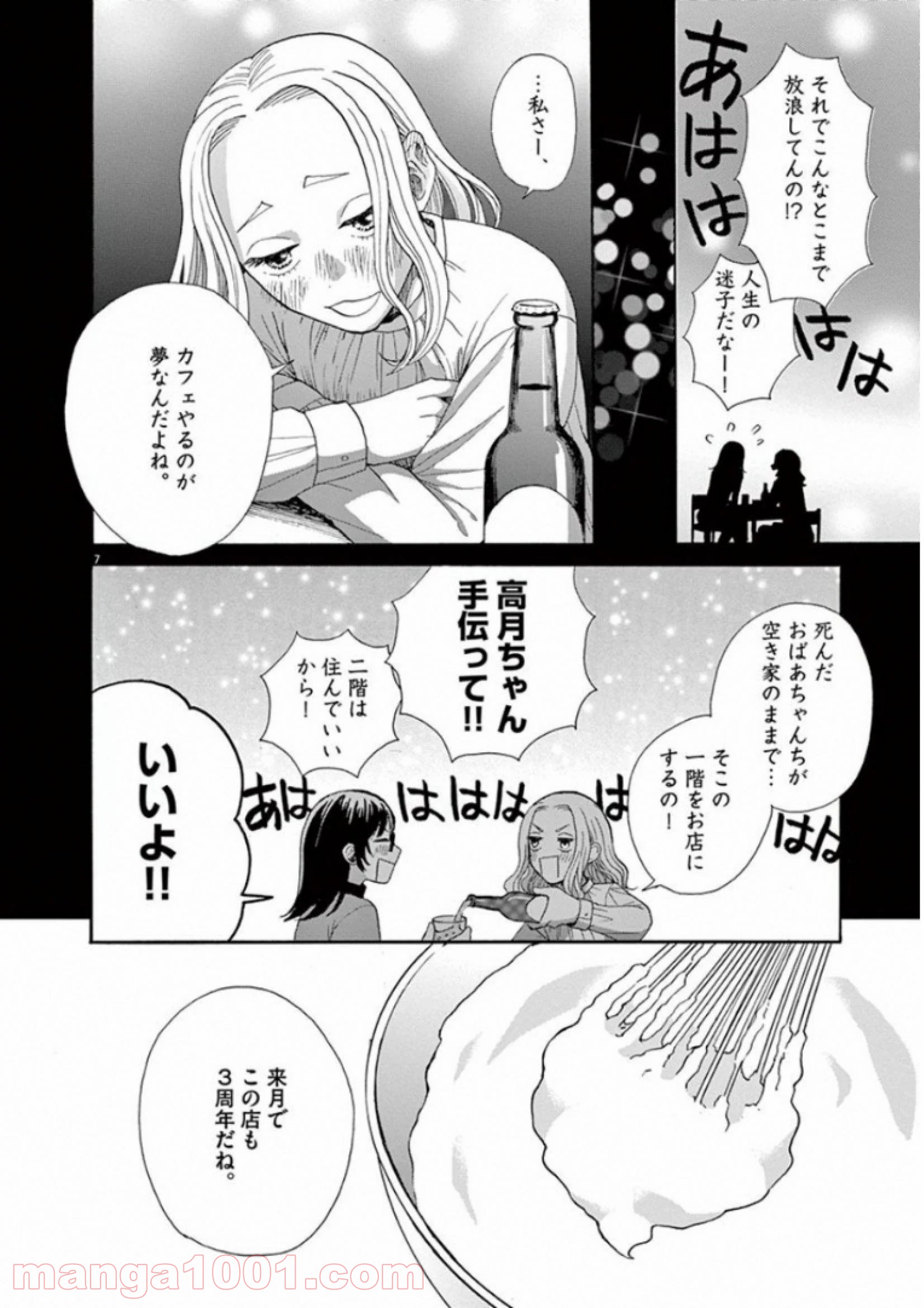 あげくの果てのカノン - 第30話 - Page 7