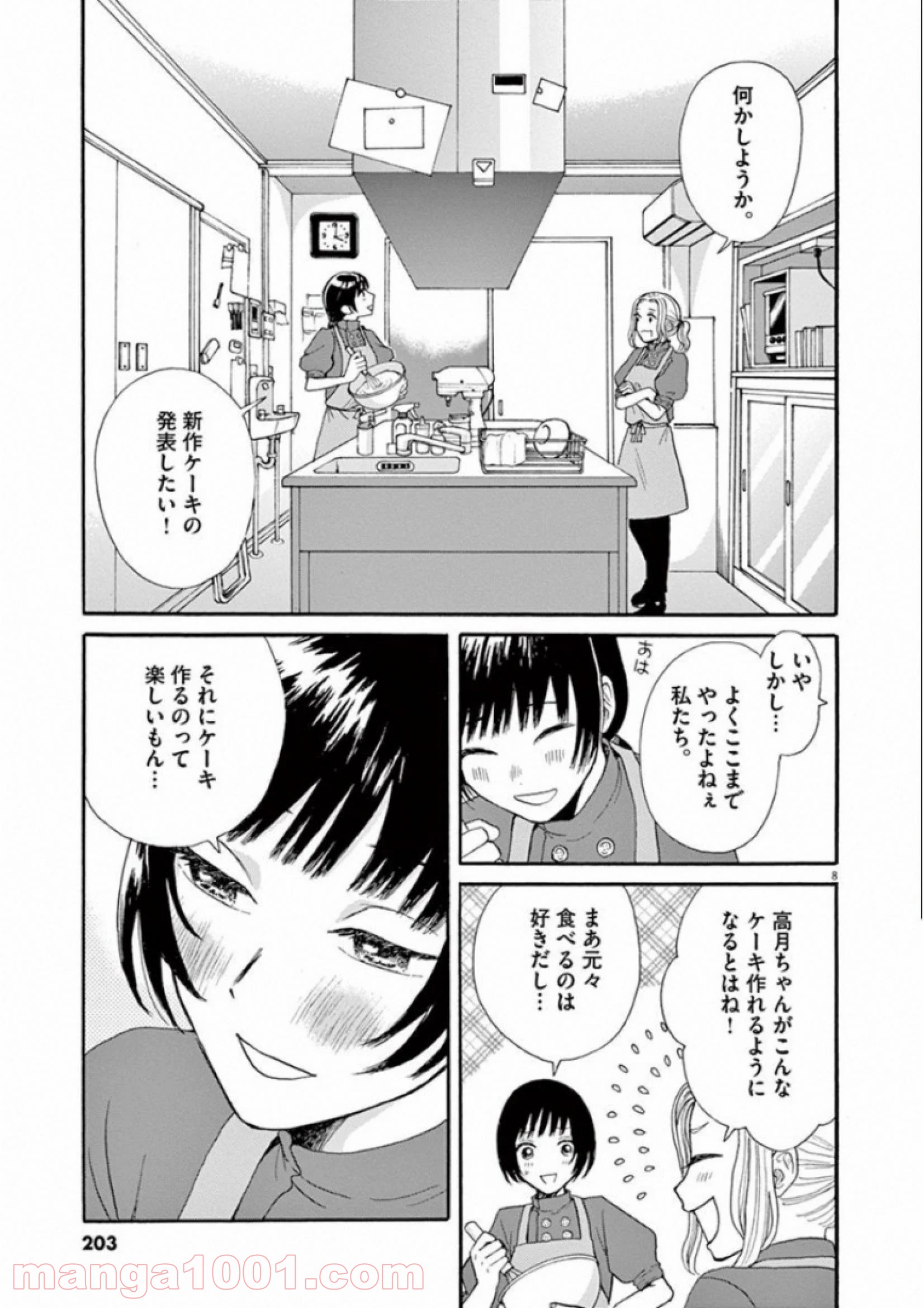 あげくの果てのカノン - 第30話 - Page 8