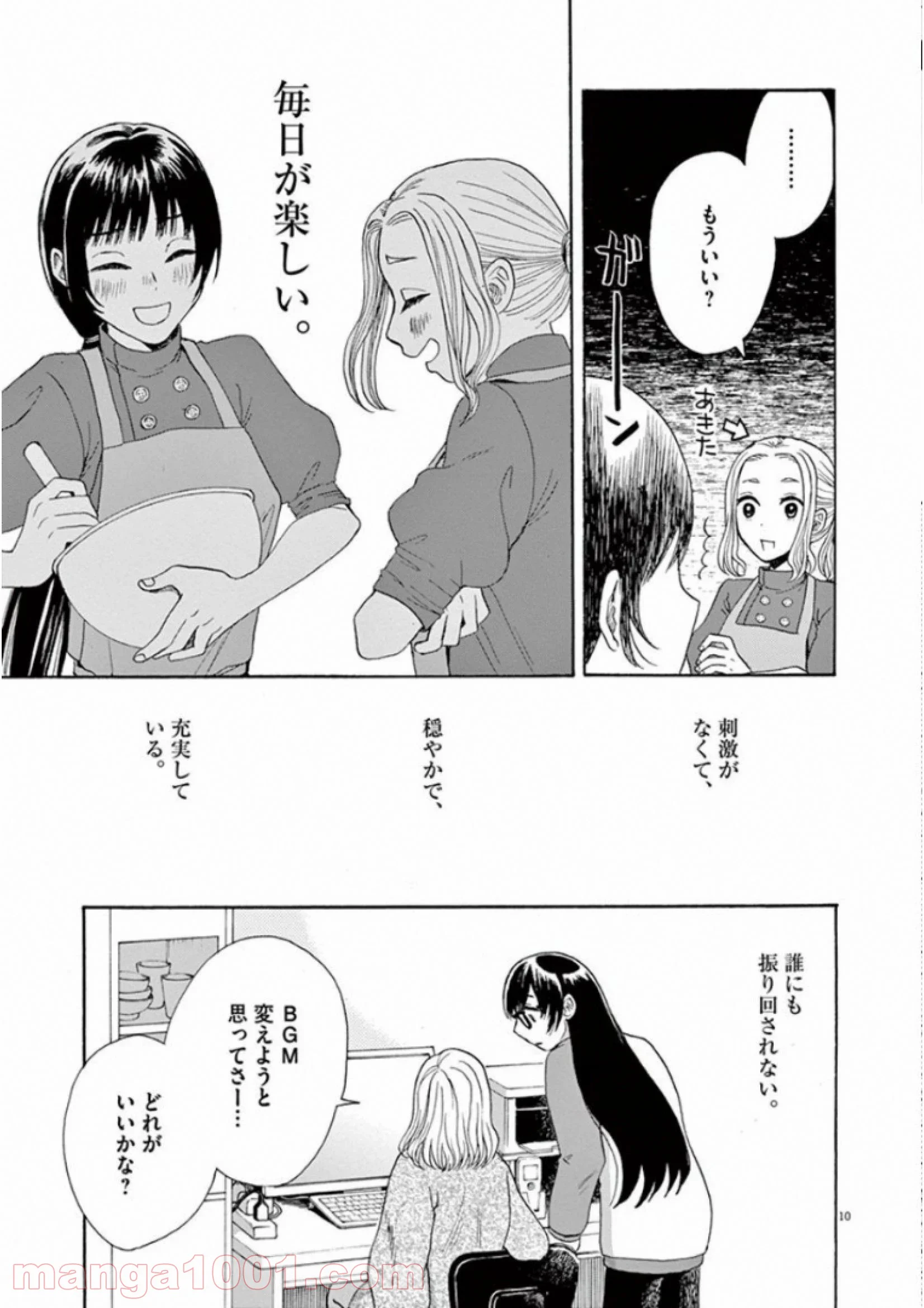 あげくの果てのカノン - 第30話 - Page 10