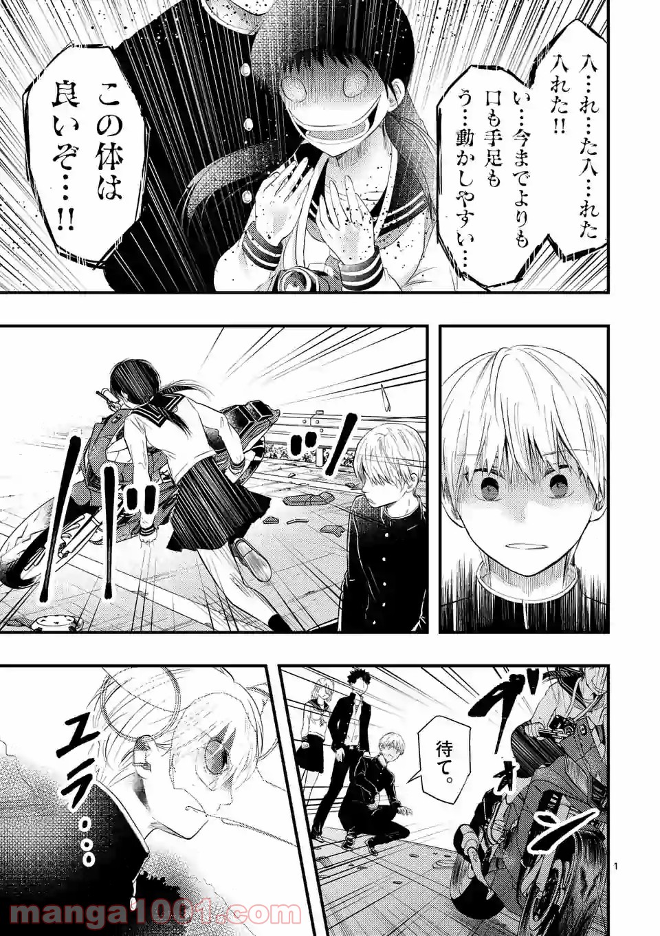 厄災が俺を愛してる 第7.1話 - Trang 1