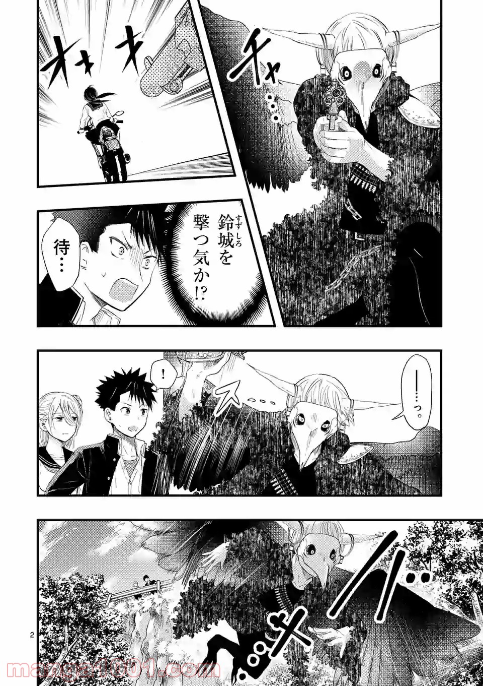厄災が俺を愛してる 第7.1話 - Trang 2