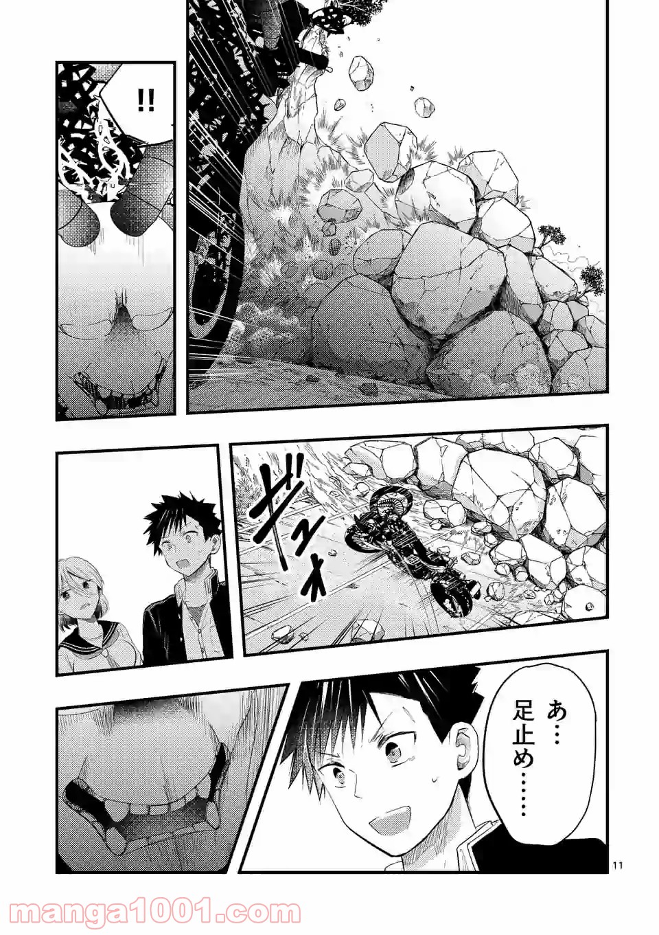 厄災が俺を愛してる 第7.1話 - Trang 11