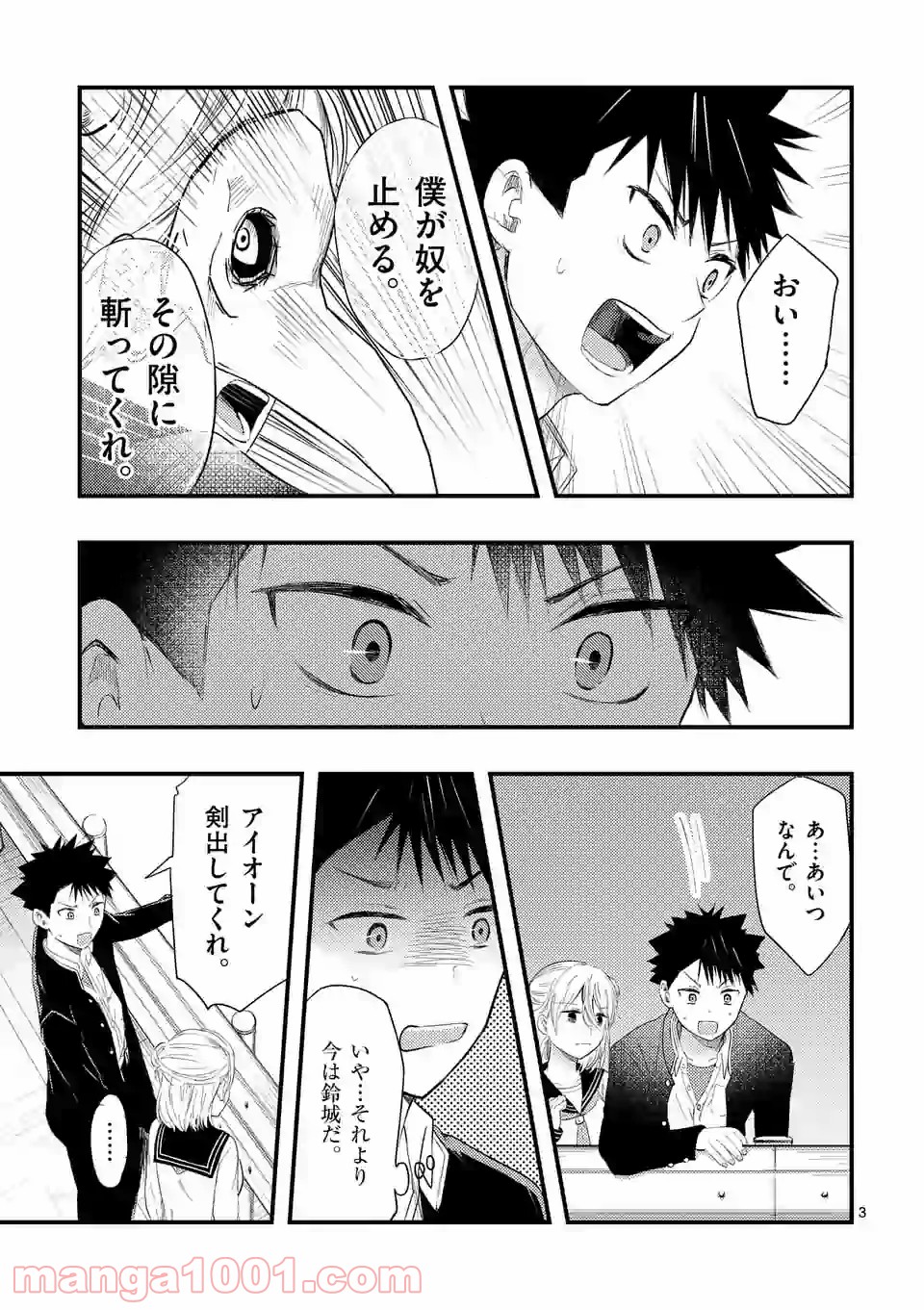厄災が俺を愛してる 第7.1話 - Trang 3