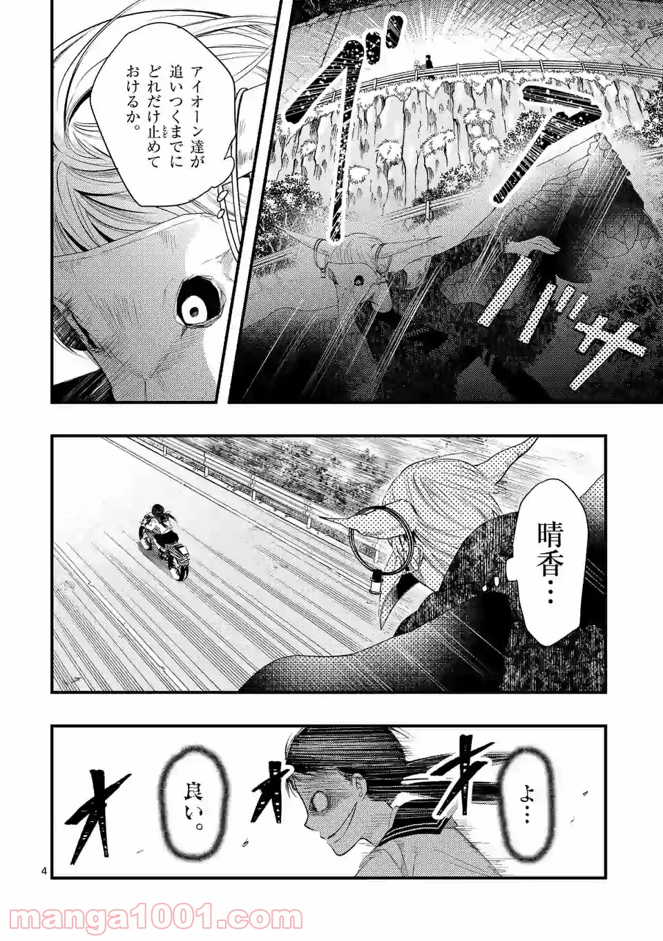 厄災が俺を愛してる 第7.1話 - Trang 4