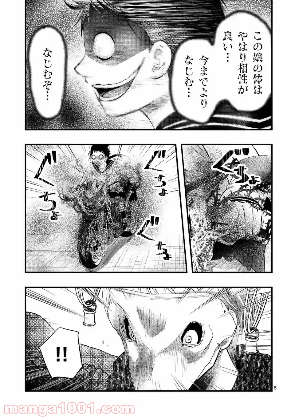 厄災が俺を愛してる 第7.1話 - Trang 5