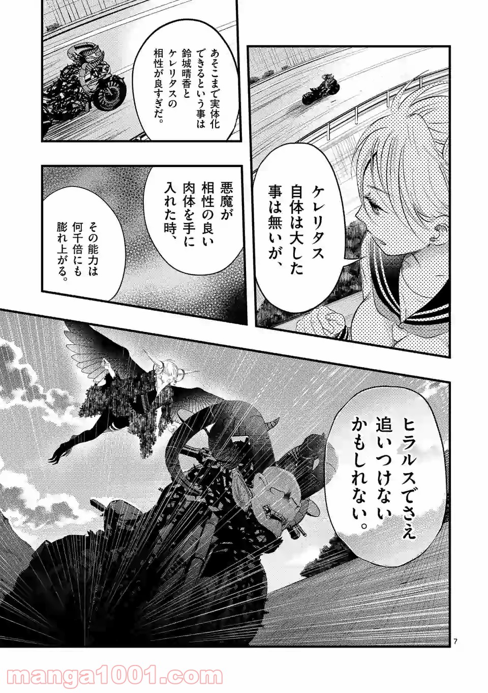 厄災が俺を愛してる 第7.1話 - Trang 7