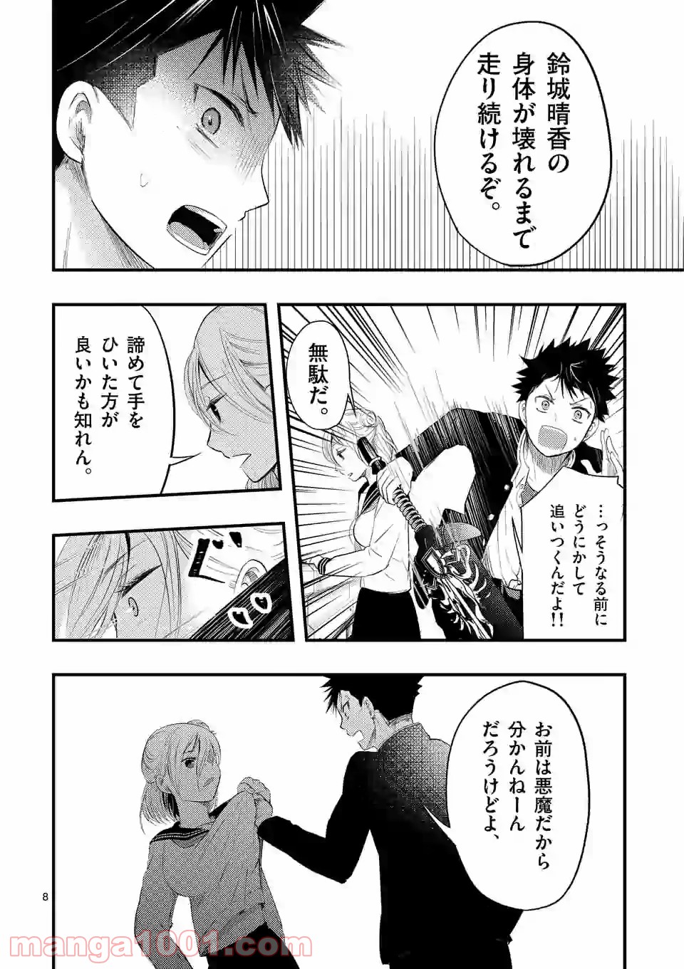 厄災が俺を愛してる 第7.1話 - Trang 8