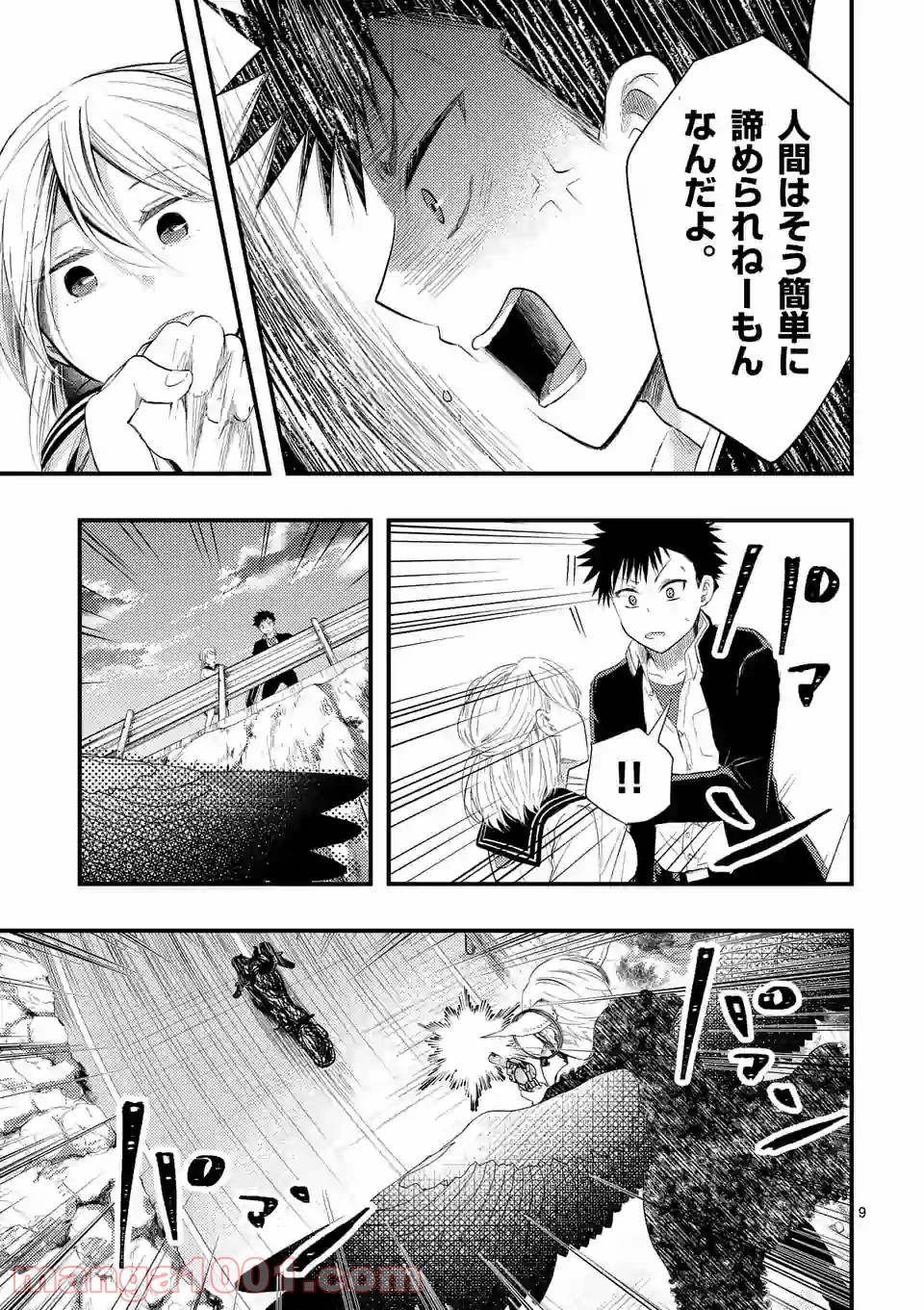 厄災が俺を愛してる 第7.1話 - Trang 9