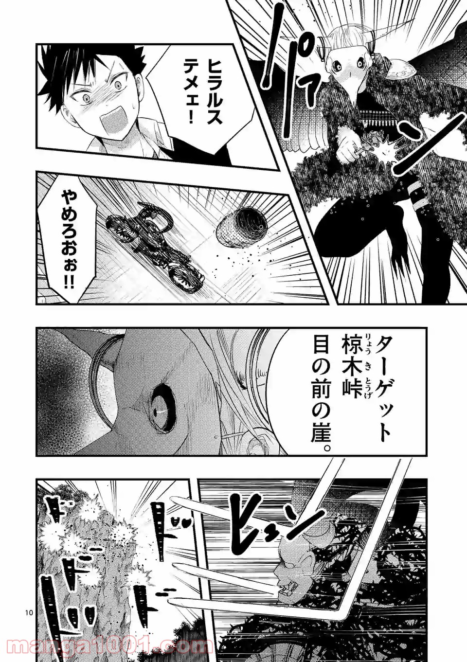 厄災が俺を愛してる 第7.1話 - Trang 10