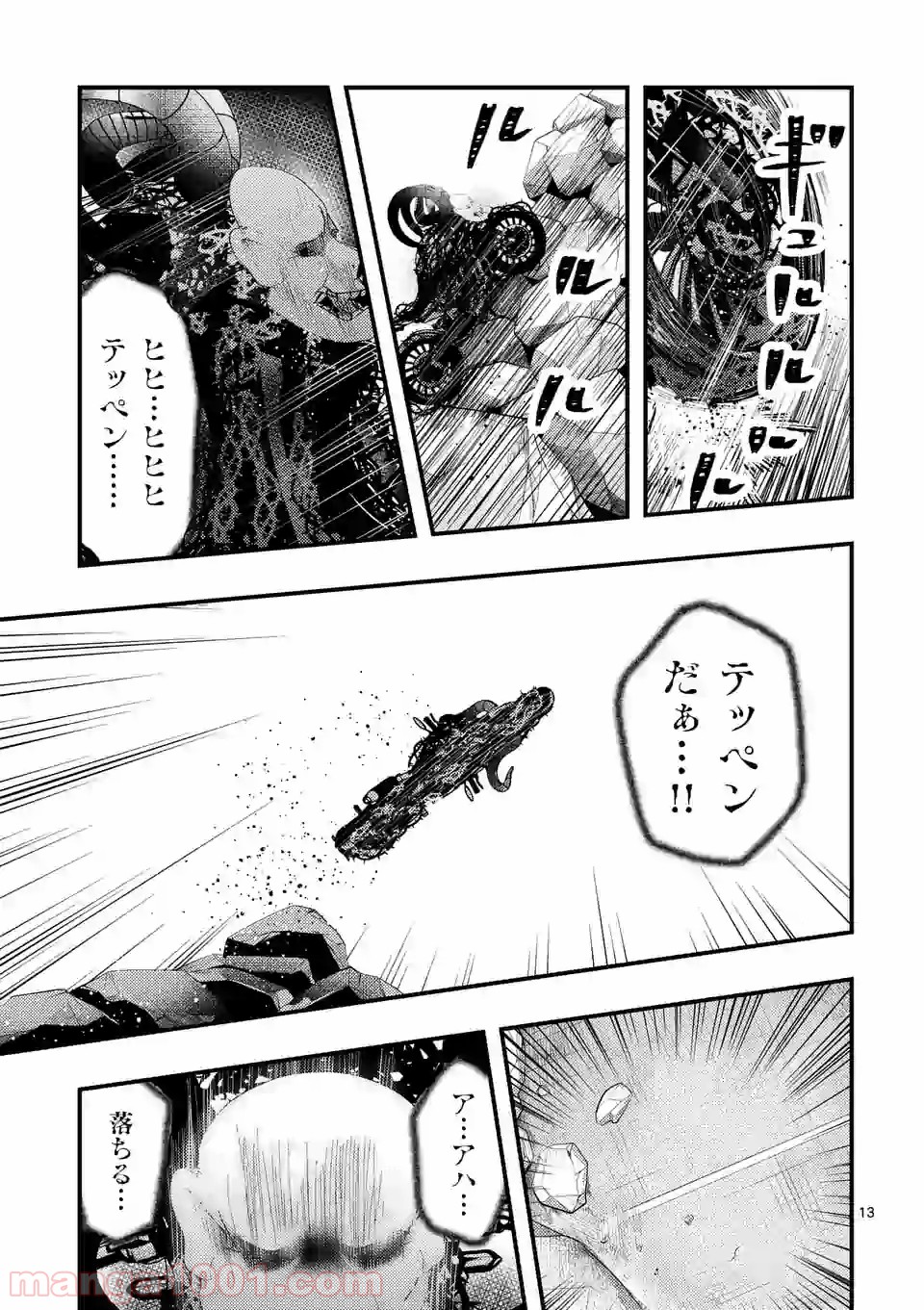 厄災が俺を愛してる 第7.2話 - Trang 1