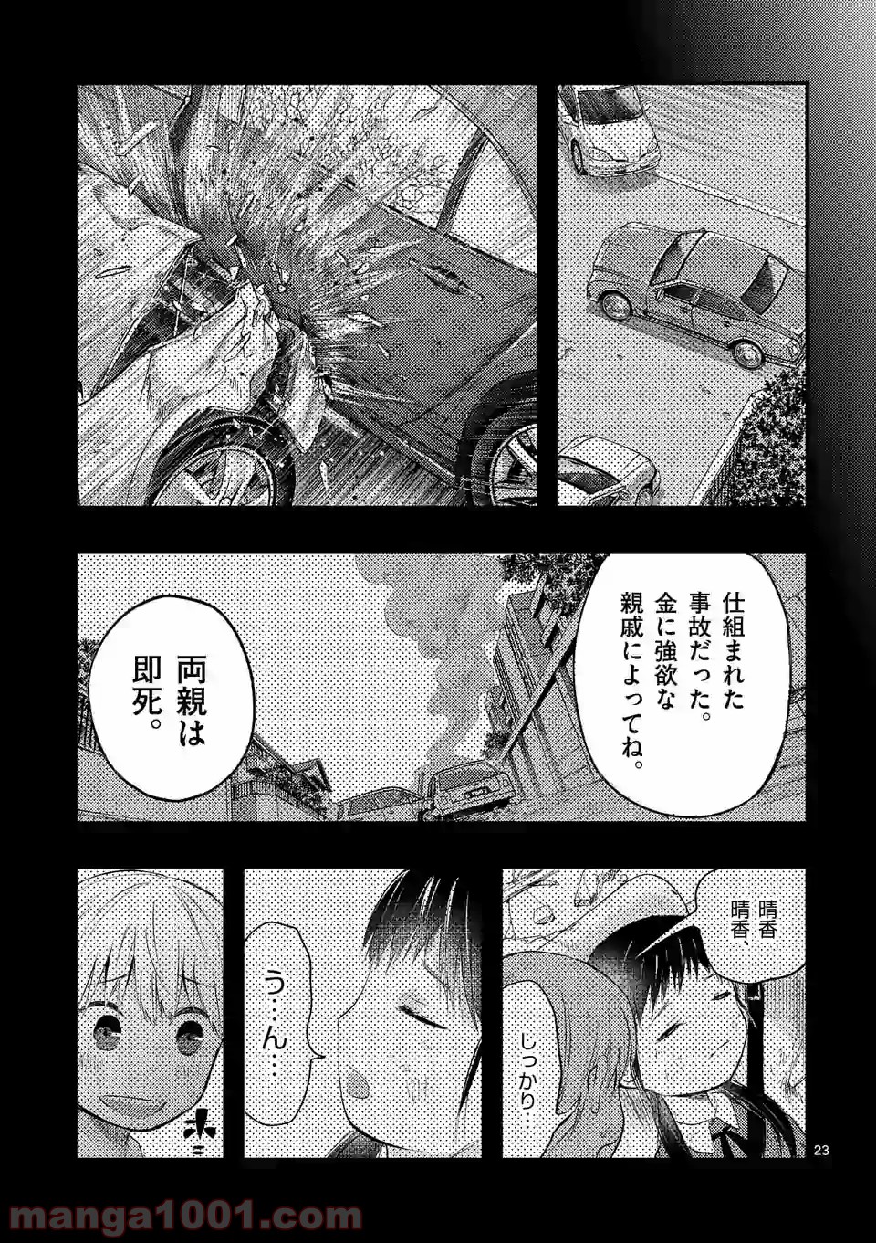 厄災が俺を愛してる 第7.2話 - Trang 11