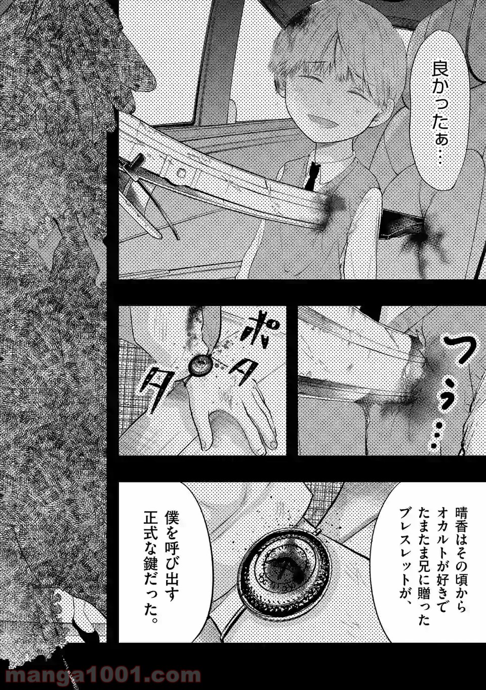厄災が俺を愛してる 第7.2話 - Trang 12