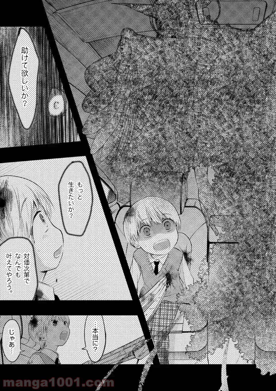 厄災が俺を愛してる 第7.2話 - Trang 13