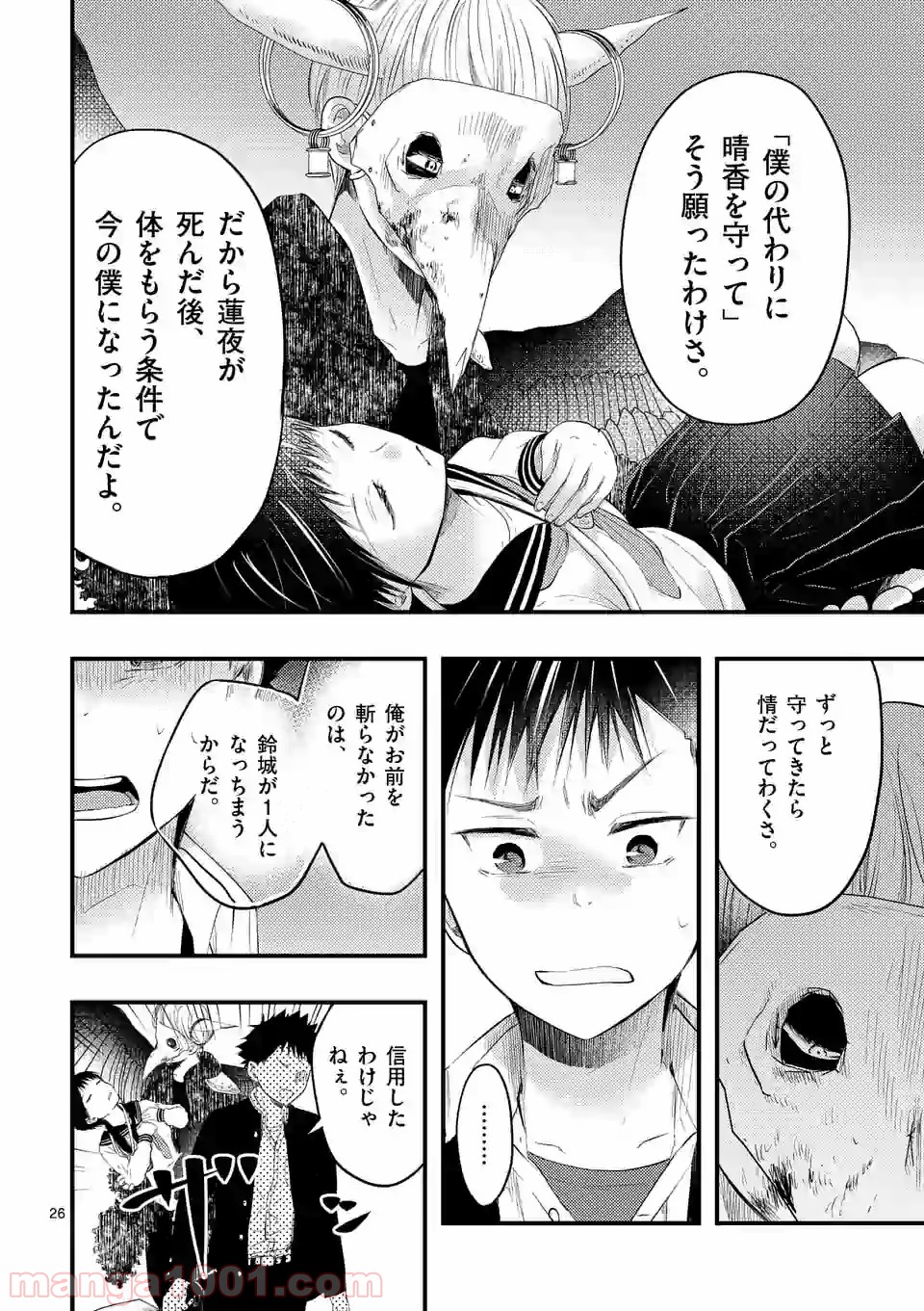 厄災が俺を愛してる 第7.2話 - Trang 14