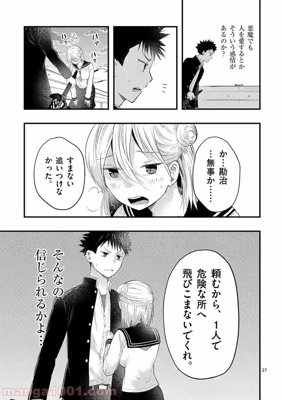 厄災が俺を愛してる 第7.2話 - Trang 15