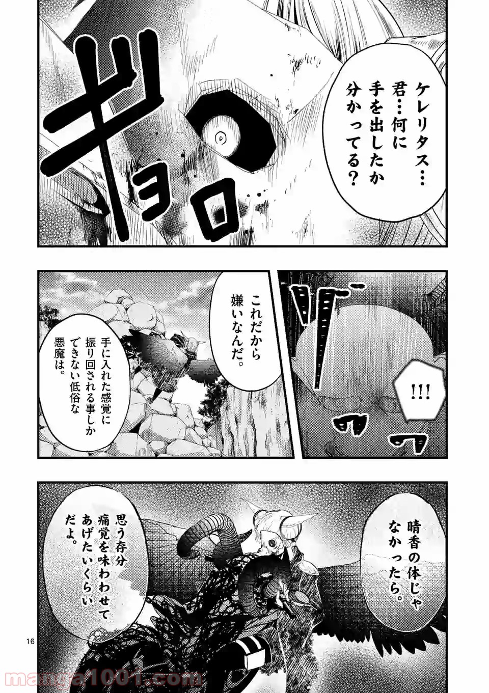 厄災が俺を愛してる 第7.2話 - Trang 4