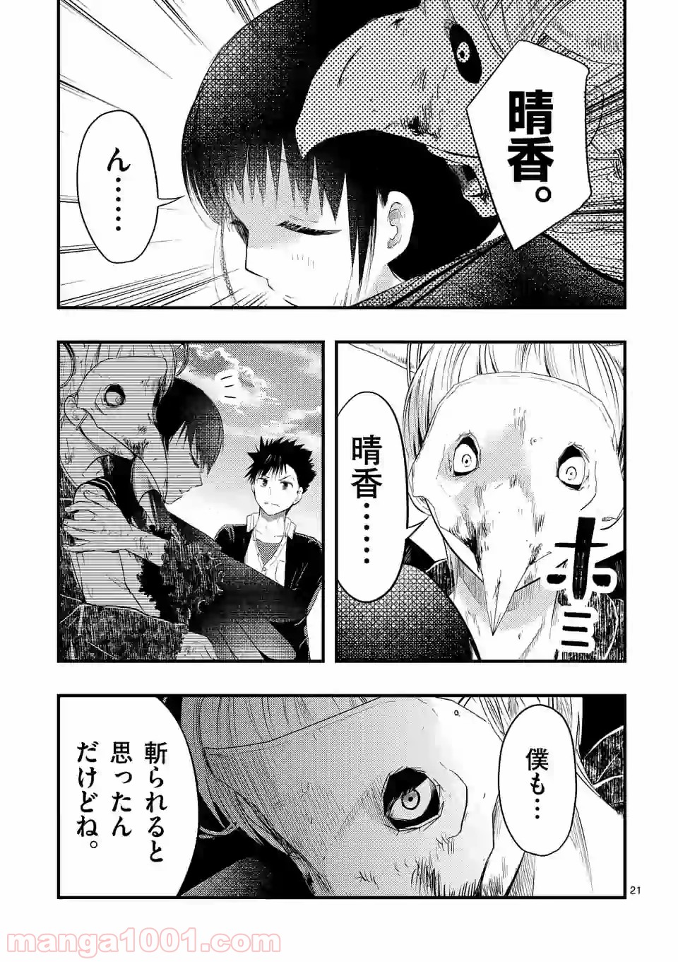 厄災が俺を愛してる 第7.2話 - Trang 9
