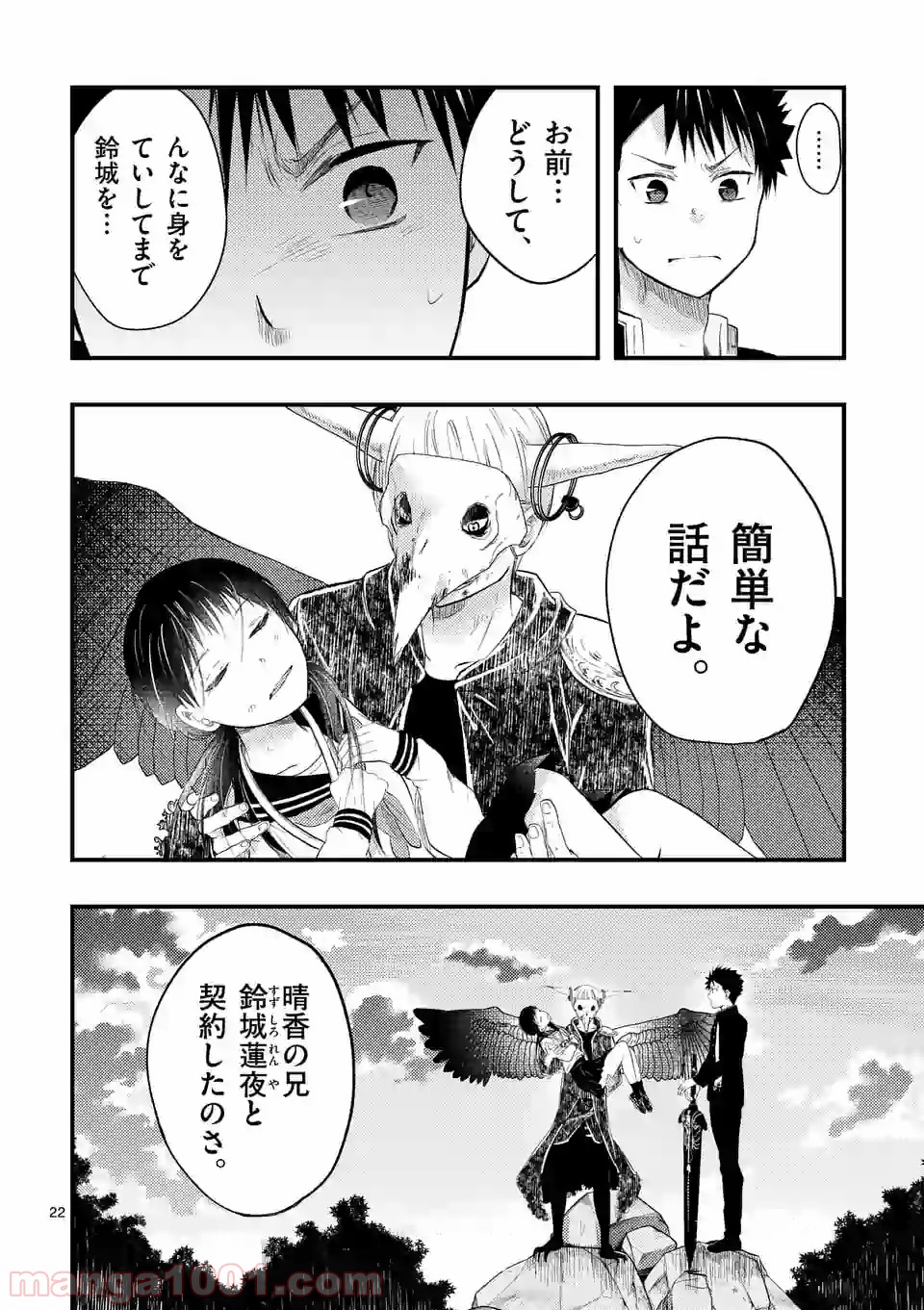 厄災が俺を愛してる 第7.2話 - Trang 10