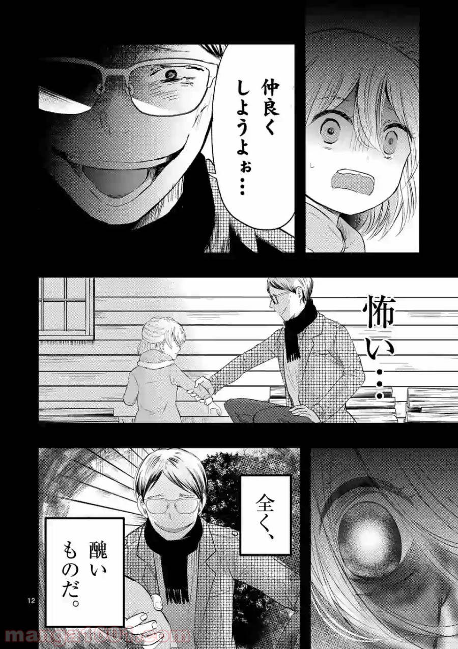 厄災が俺を愛してる - 第8話 - Page 12