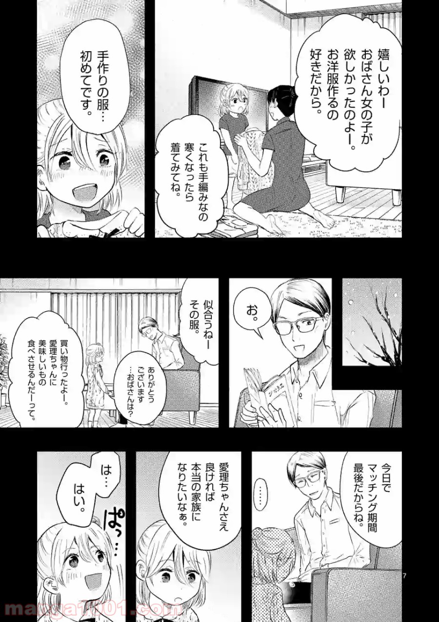 厄災が俺を愛してる - 第8話 - Page 7