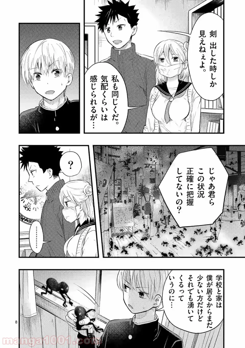 厄災が俺を愛してる - 第11話 - Page 8