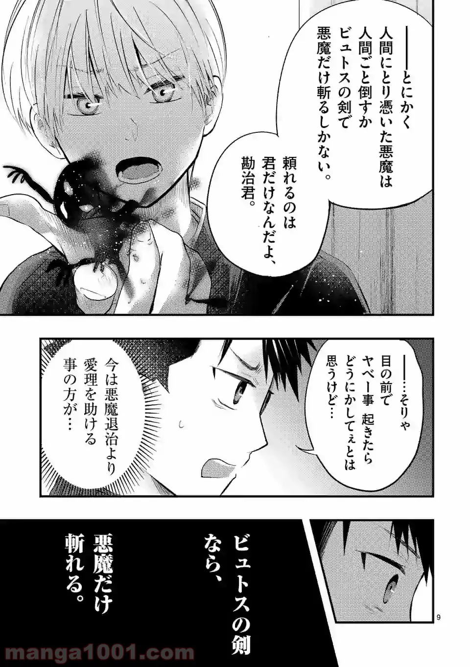 厄災が俺を愛してる - 第11話 - Page 9