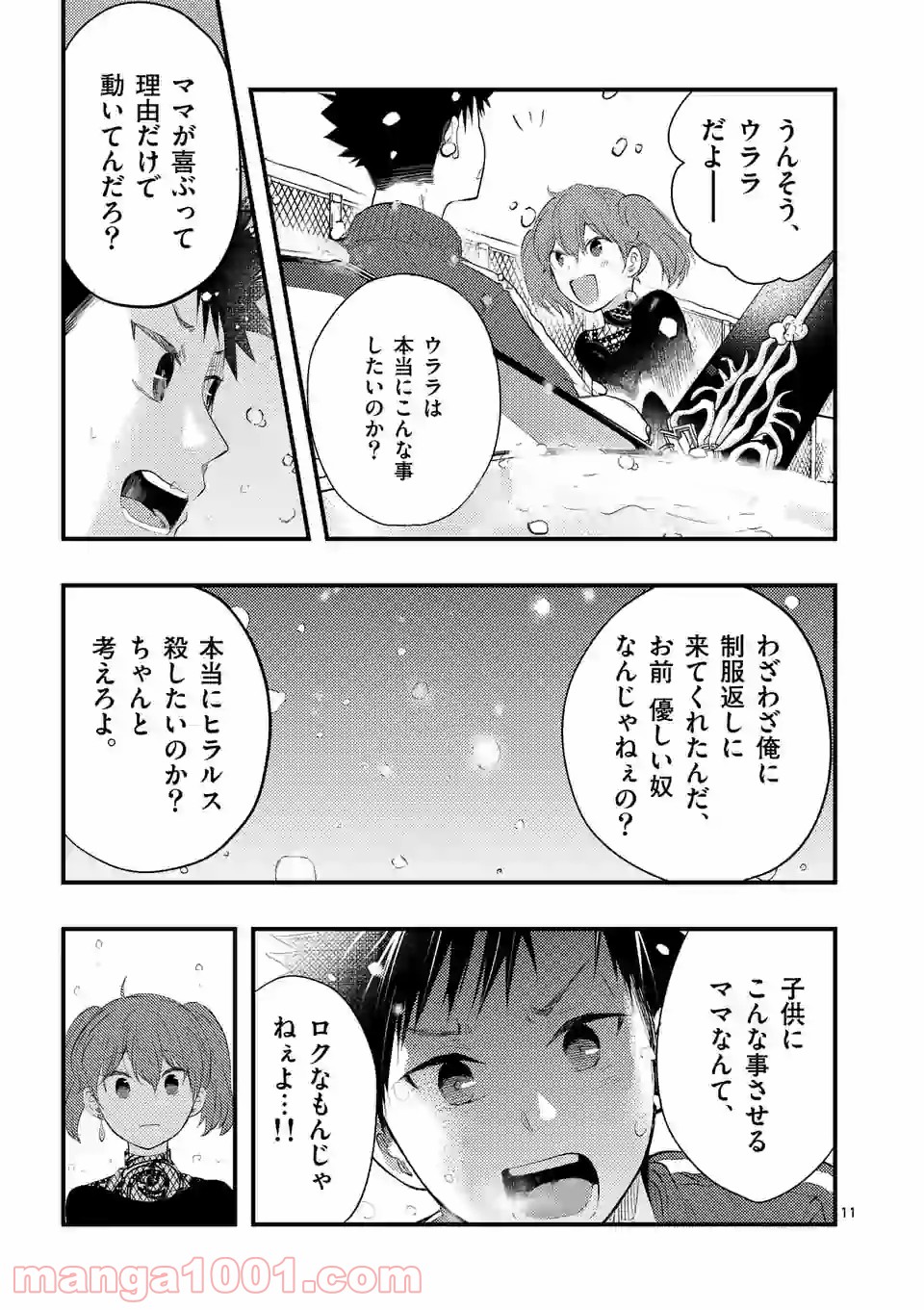 厄災が俺を愛してる - 第13話 - Page 11