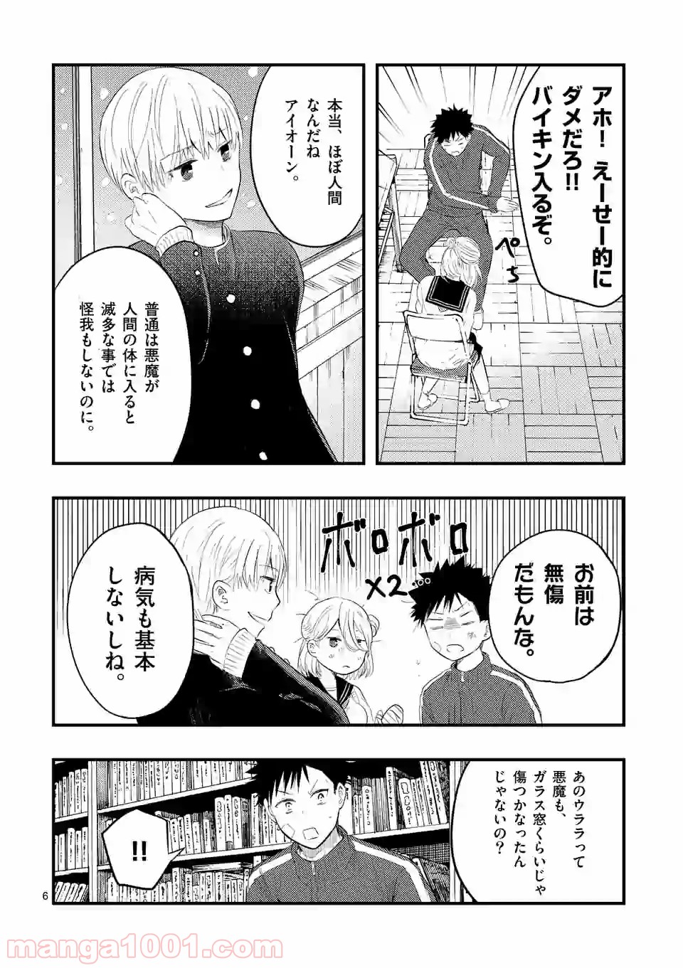 厄災が俺を愛してる - 第14話 - Page 6