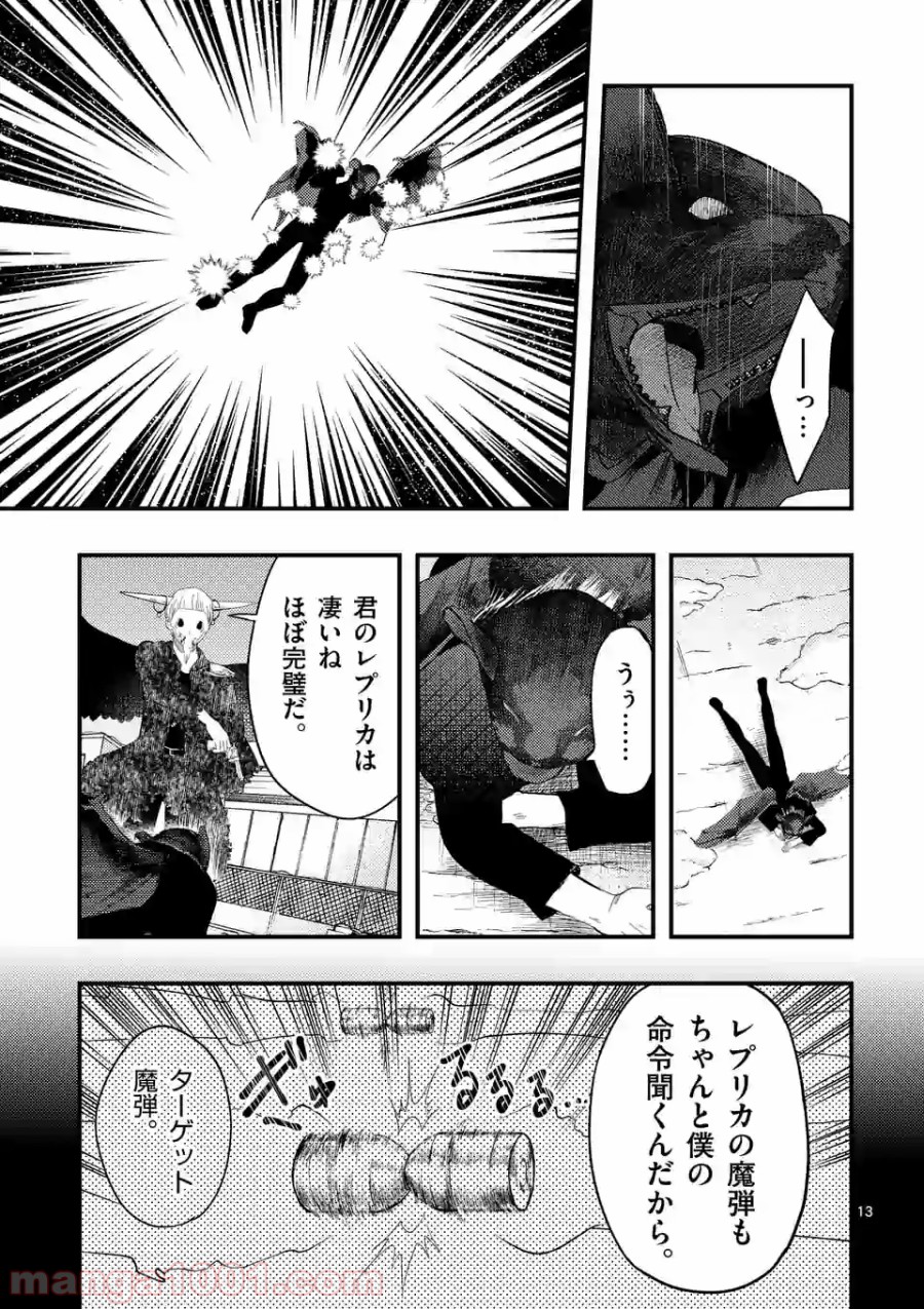 厄災が俺を愛してる - 第17話 - Page 13