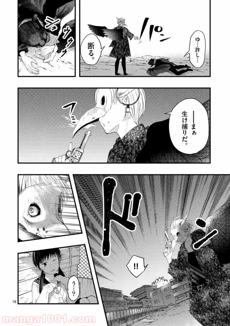 厄災が俺を愛してる - 第17話 - Page 16