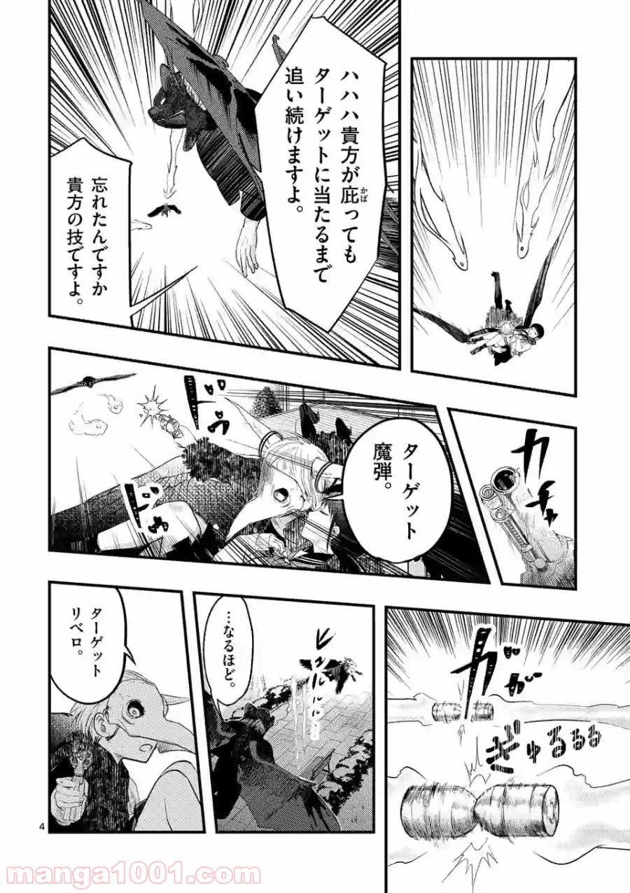 厄災が俺を愛してる - 第17話 - Page 4