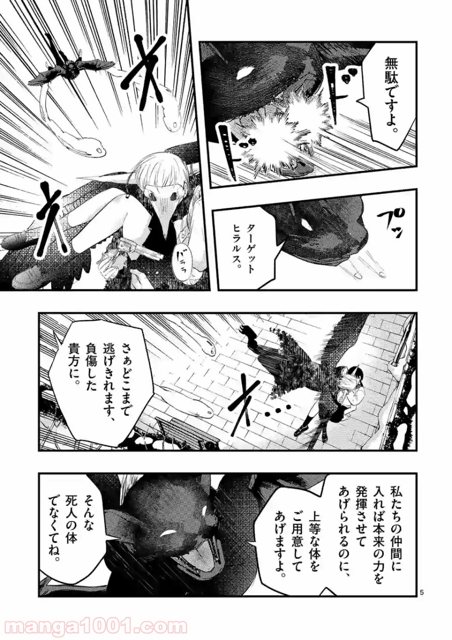 厄災が俺を愛してる - 第17話 - Page 5