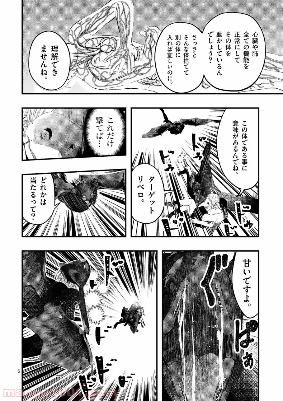 厄災が俺を愛してる - 第17話 - Page 6