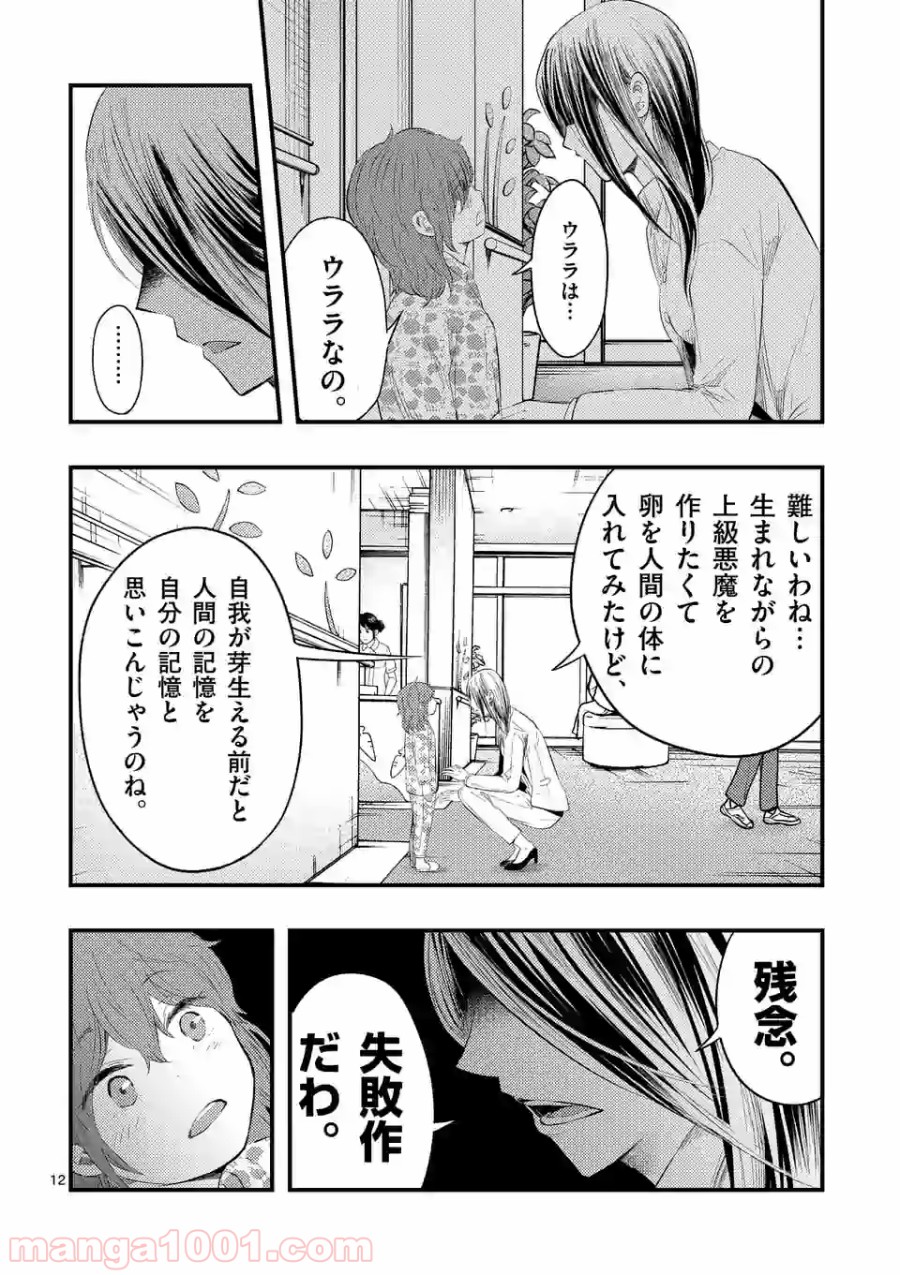 厄災が俺を愛してる - 第18話 - Page 12