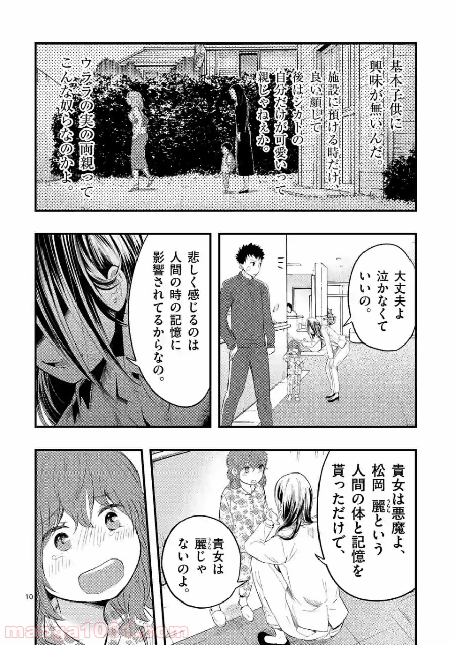 厄災が俺を愛してる - 第18話 - Page 10