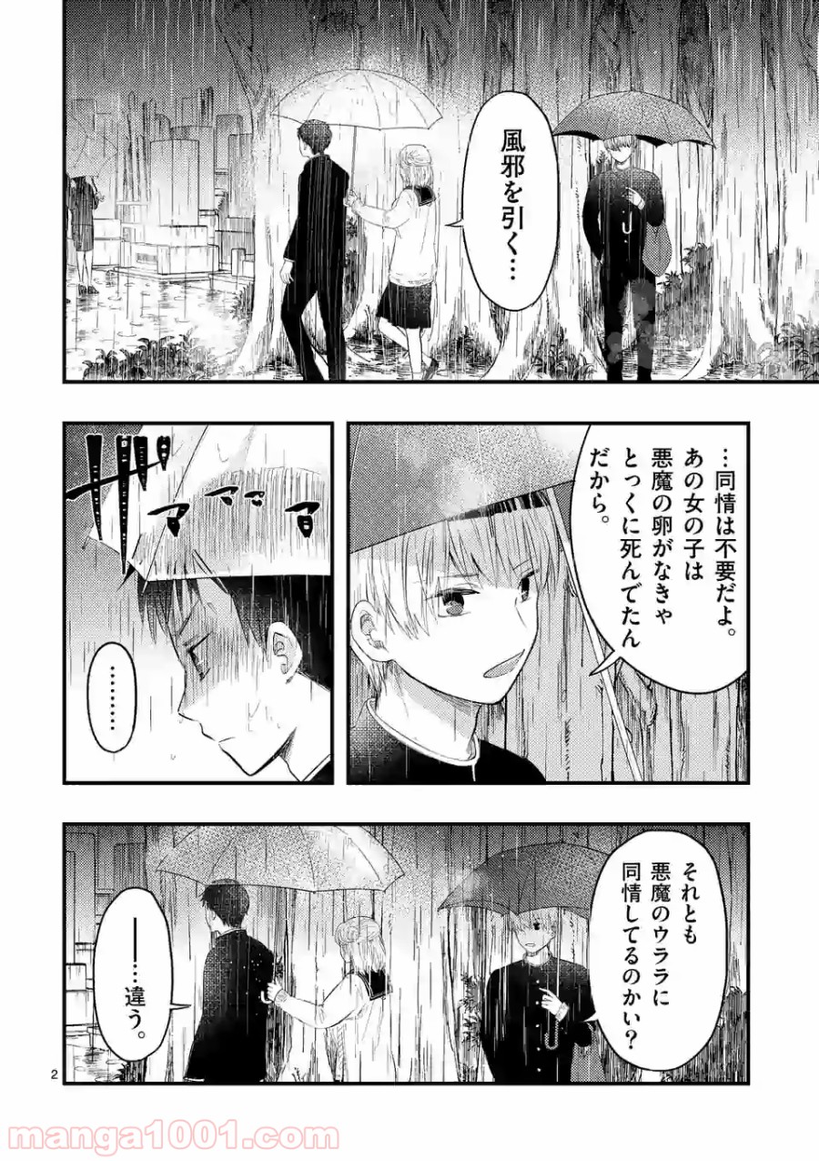 厄災が俺を愛してる - 第19話 - Page 2