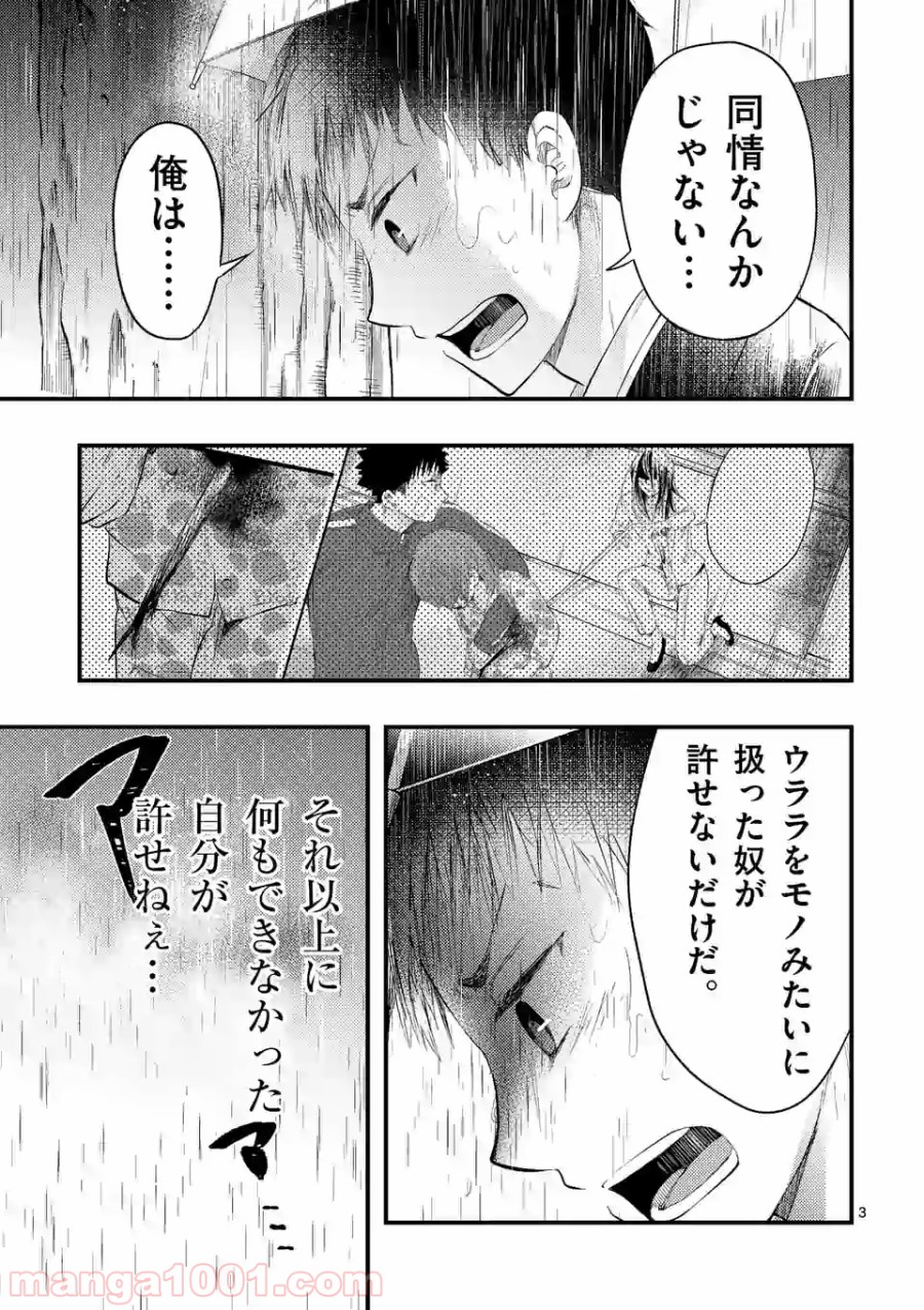 厄災が俺を愛してる - 第19話 - Page 3