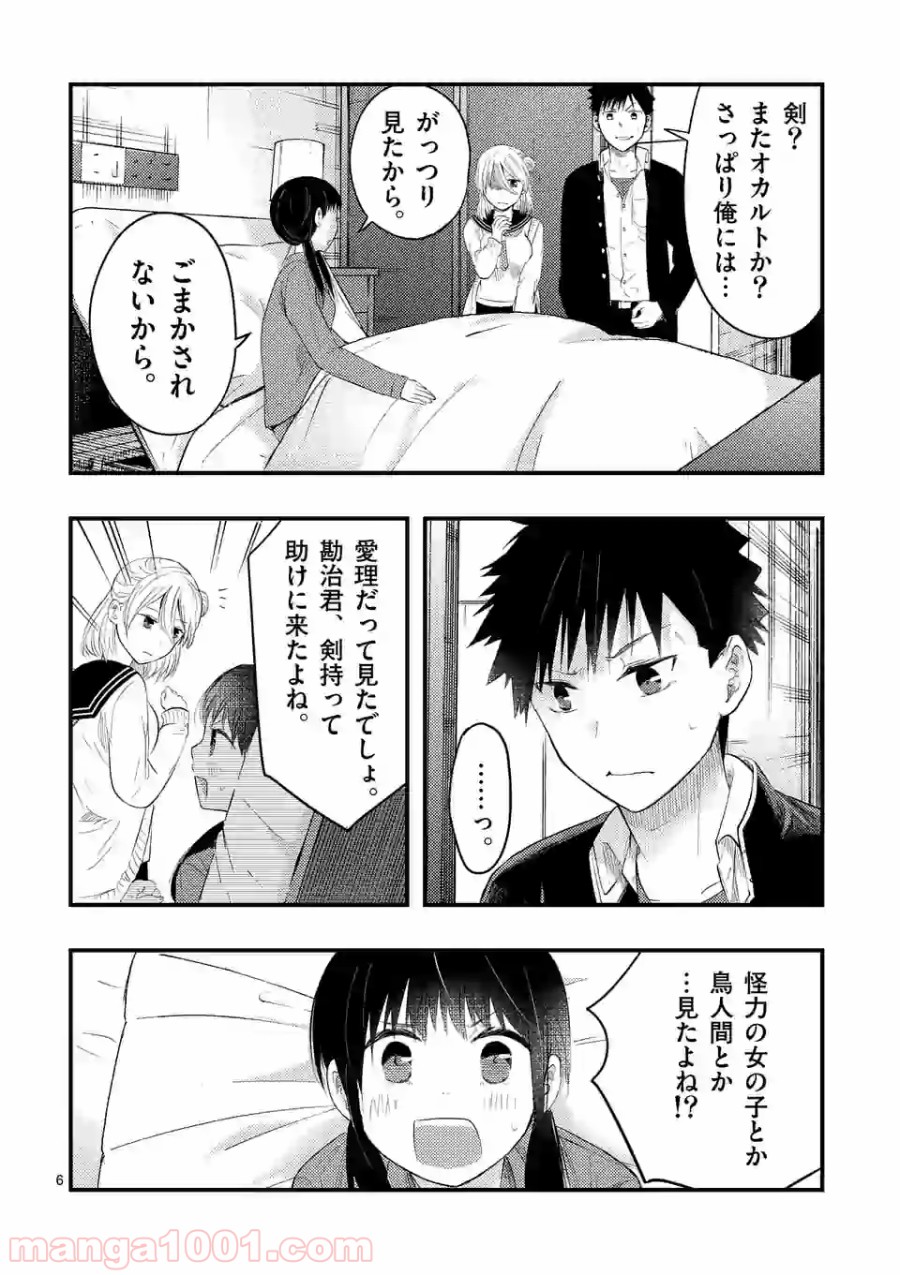 厄災が俺を愛してる - 第19話 - Page 6