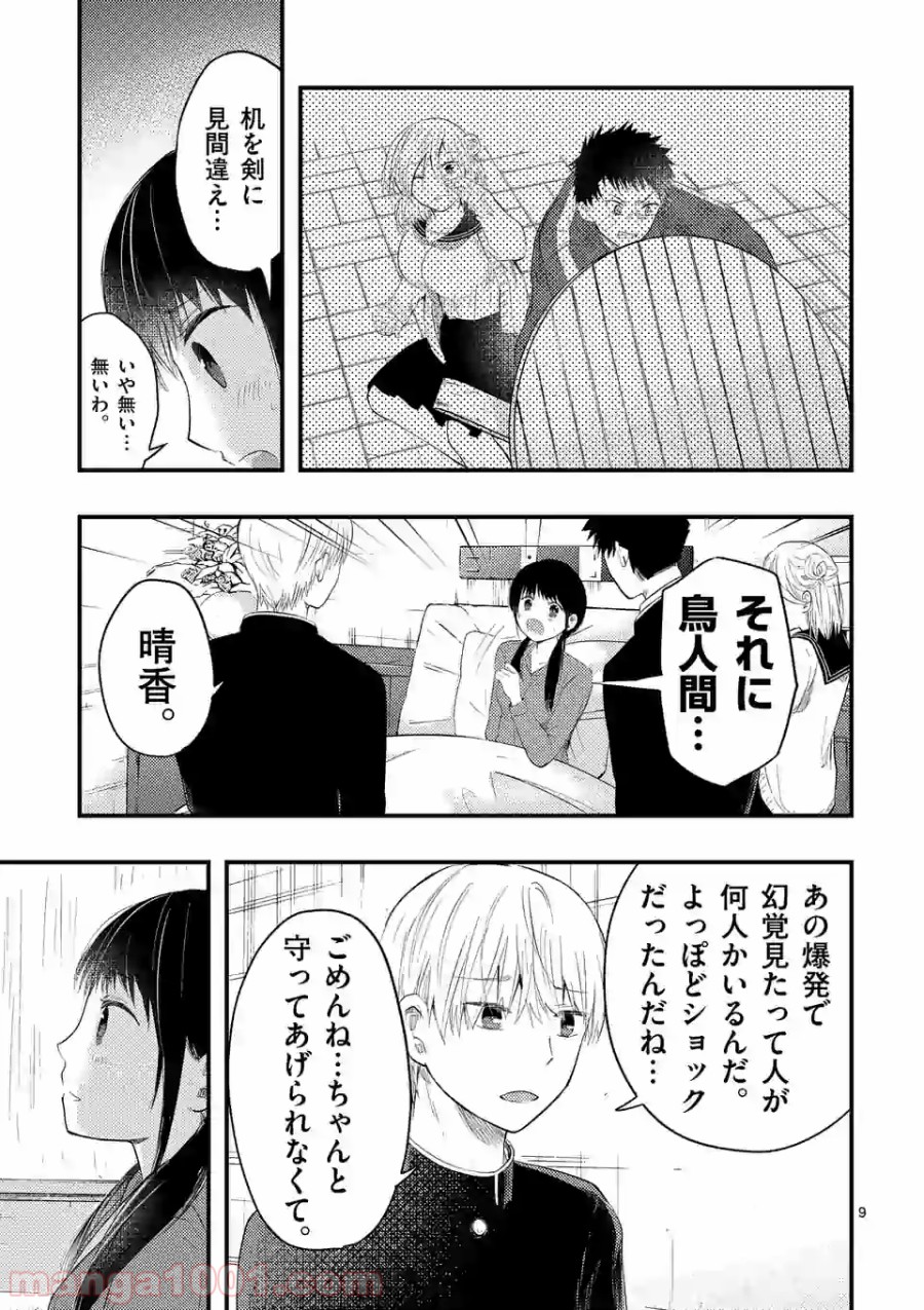 厄災が俺を愛してる - 第19話 - Page 9